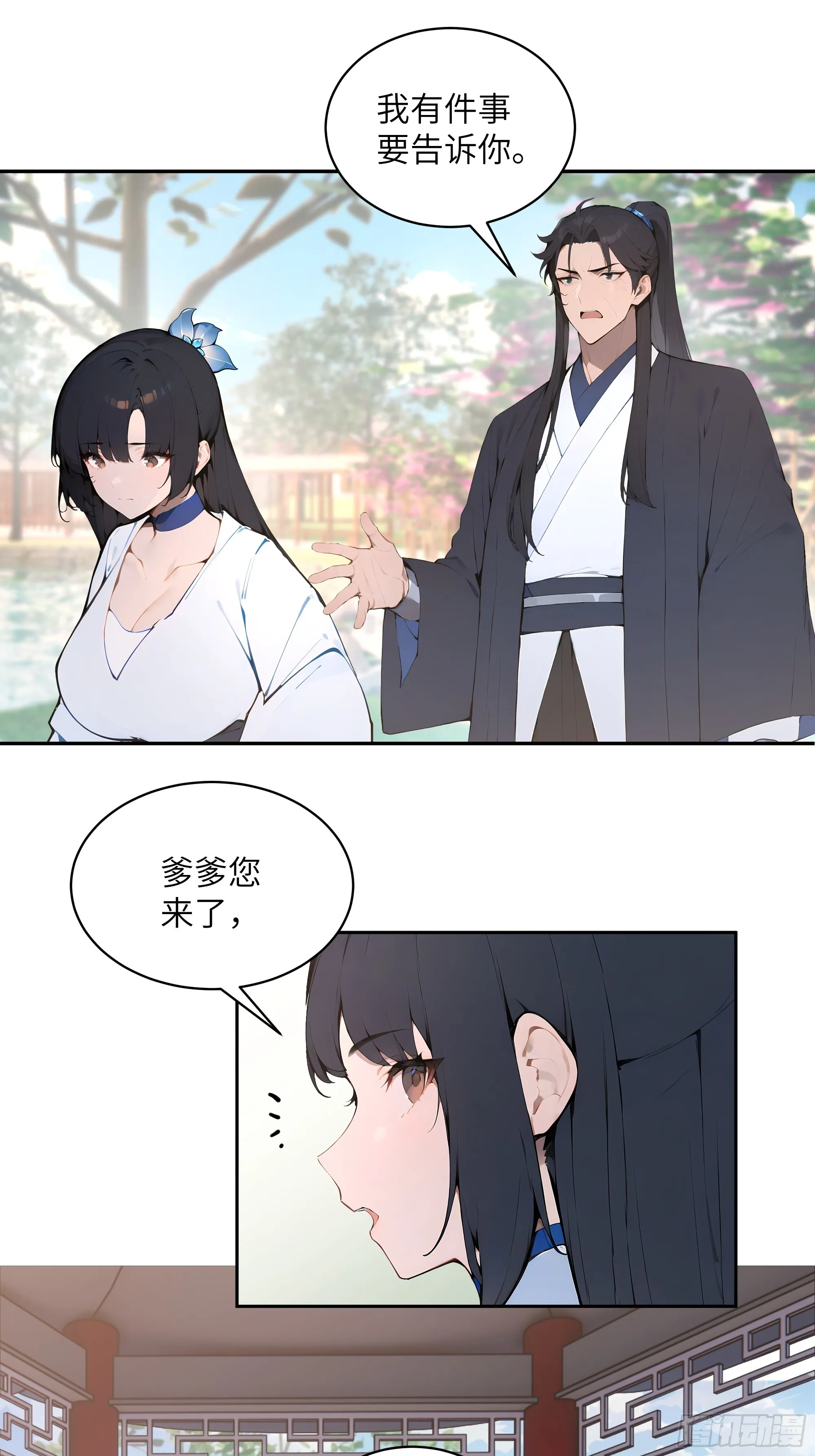 百妻谱：圣女都叫我夫君,32 对付你还是得借用你的灵根,第9张