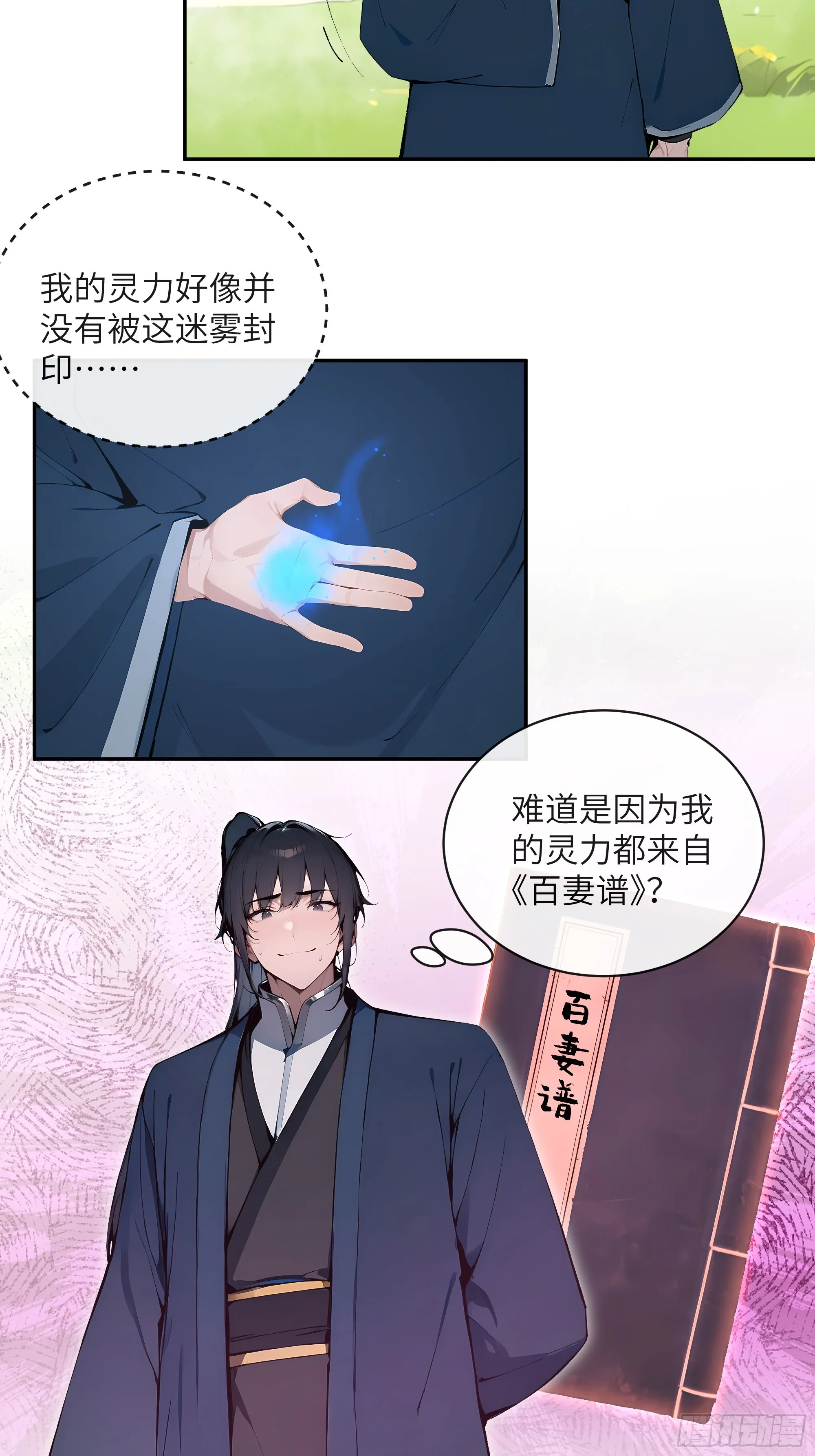 百妻谱：圣女都叫我夫君,34 本座竟被小母牛扰乱心智！,第46张