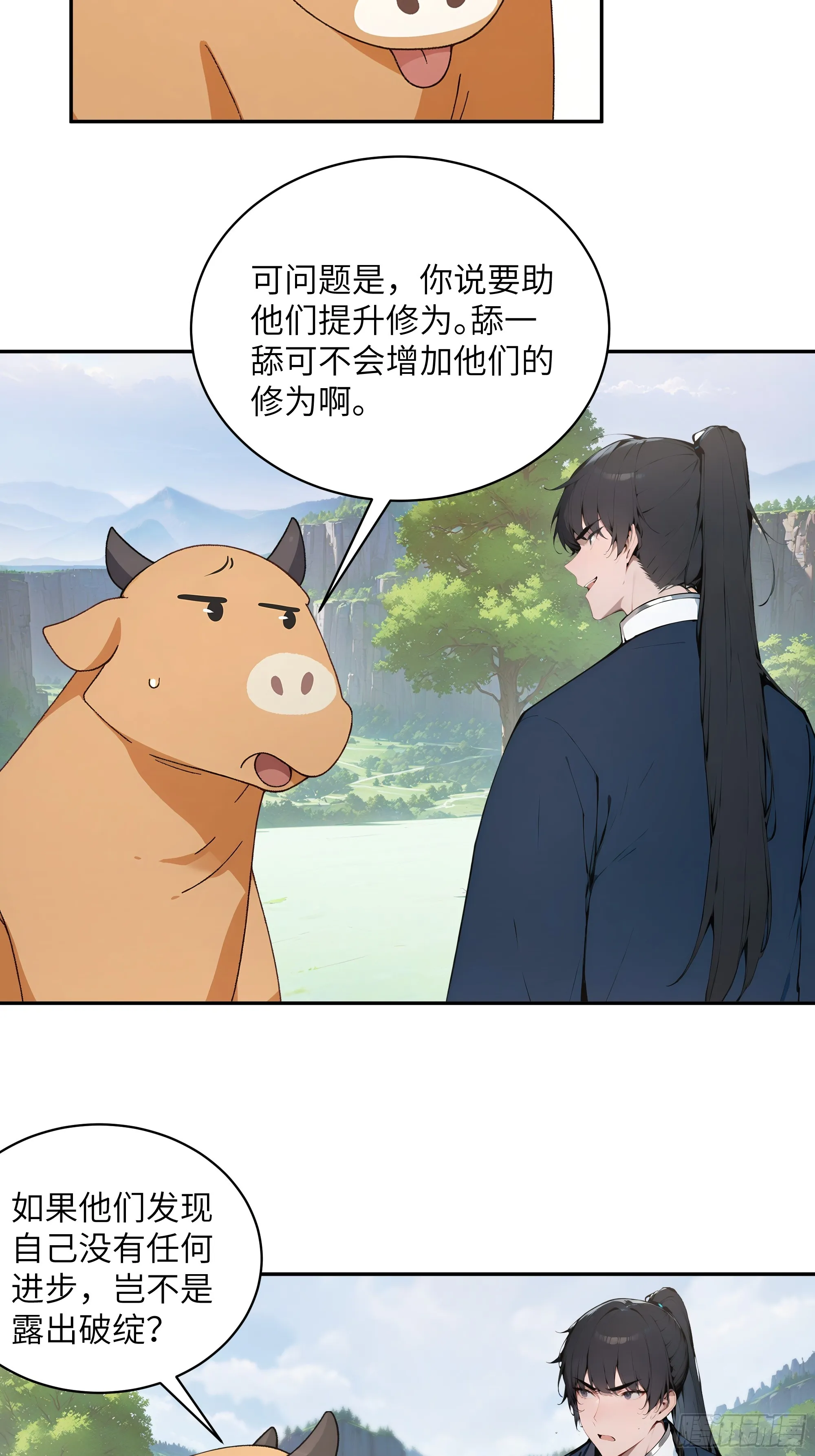 百妻谱：圣女都叫我夫君,38 青牛舔术,第10张