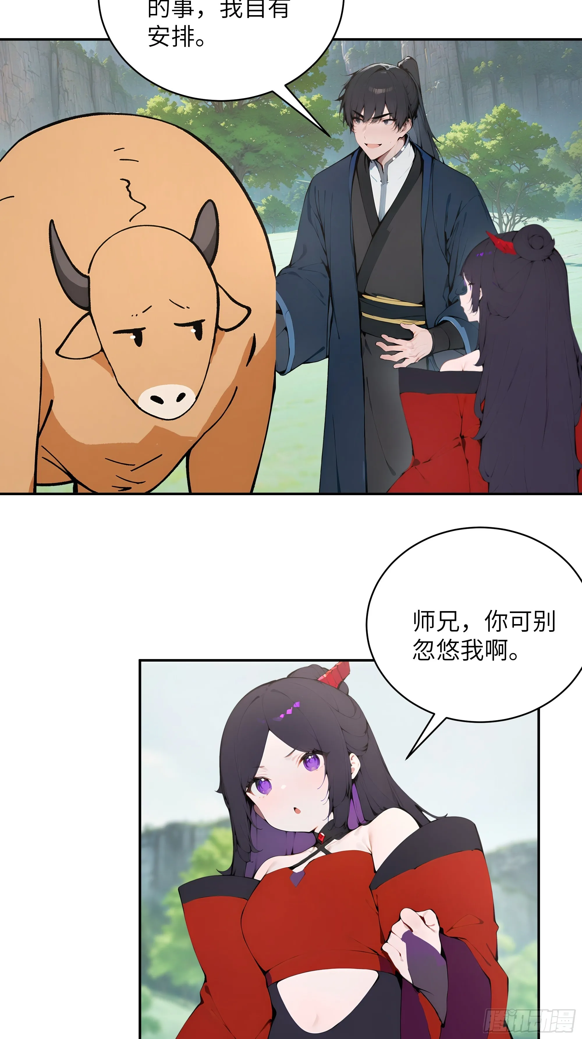 百妻谱：圣女都叫我夫君,38 青牛舔术,第12张