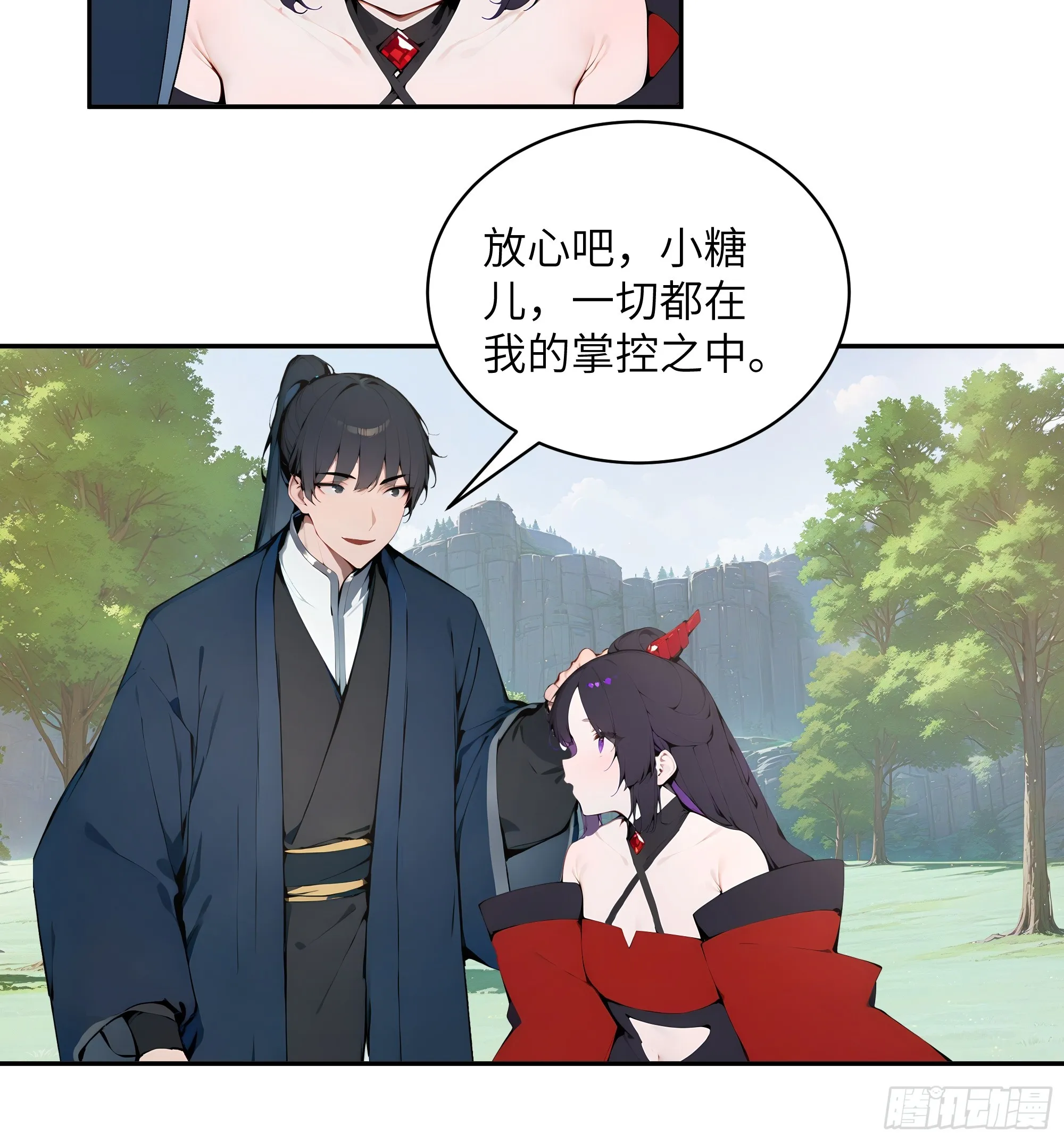 百妻谱：圣女都叫我夫君,38 青牛舔术,第14张
