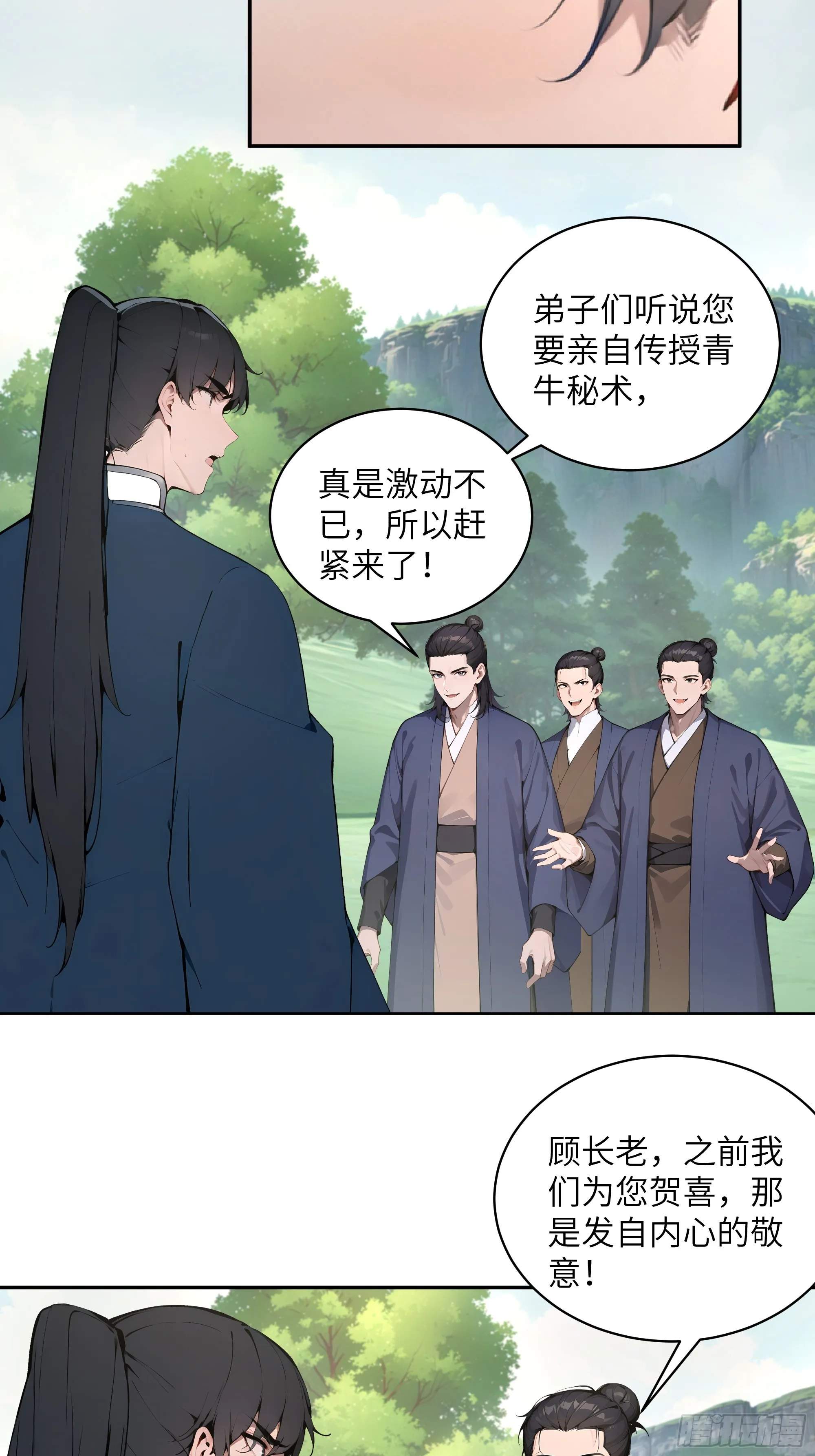 百妻谱：圣女都叫我夫君,38 青牛舔术,第18张