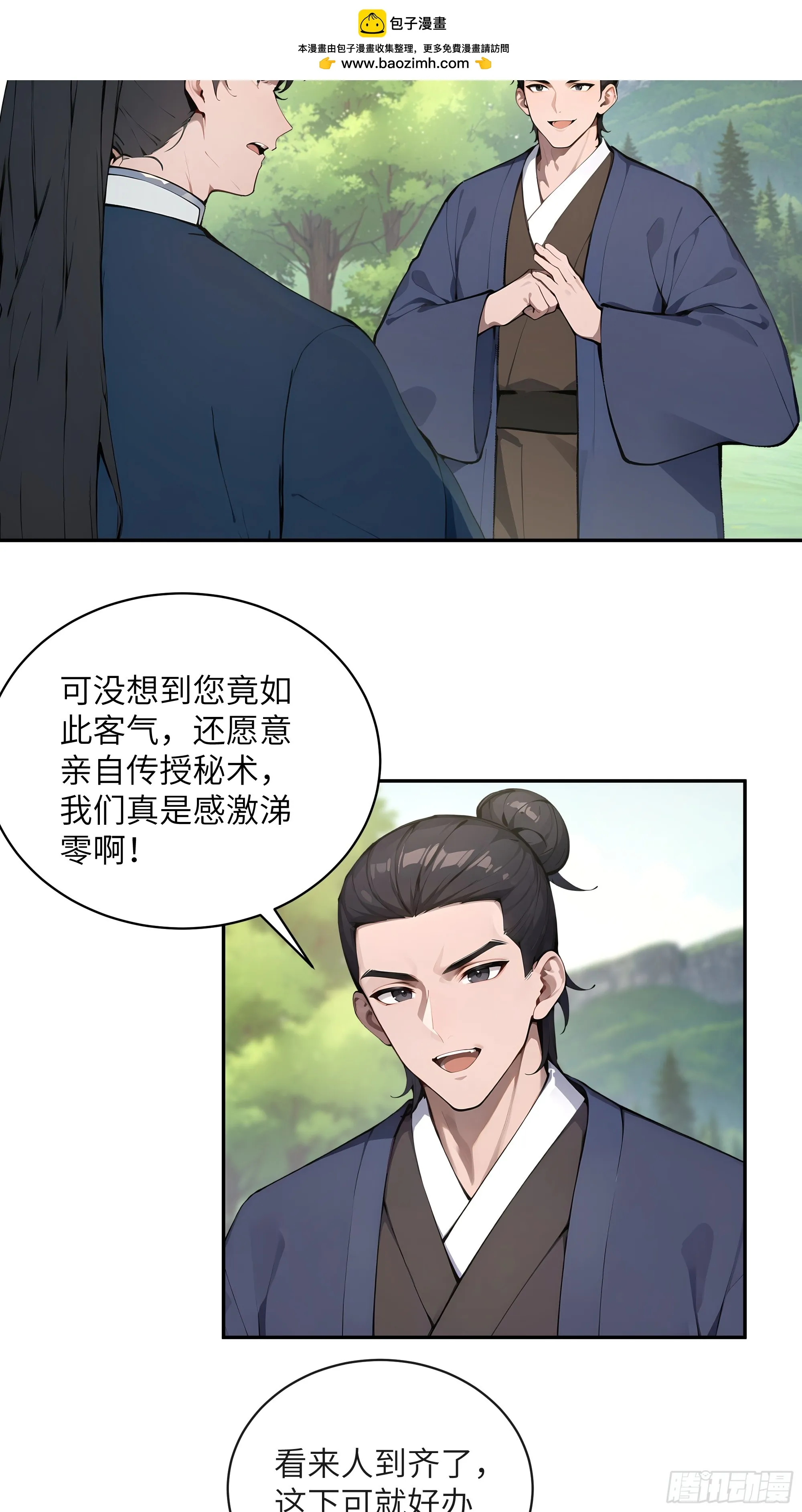 百妻谱：圣女都叫我夫君,38 青牛舔术,第19张