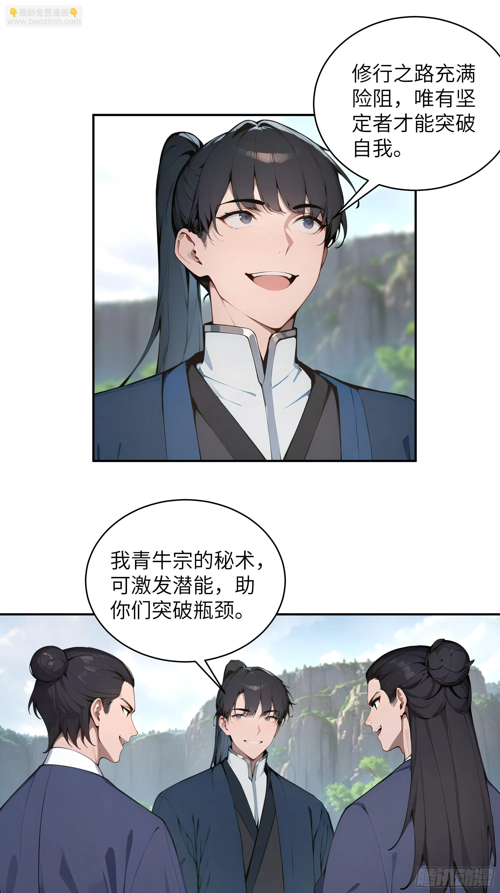 百妻谱：圣女都叫我夫君,38 青牛舔术,第21张