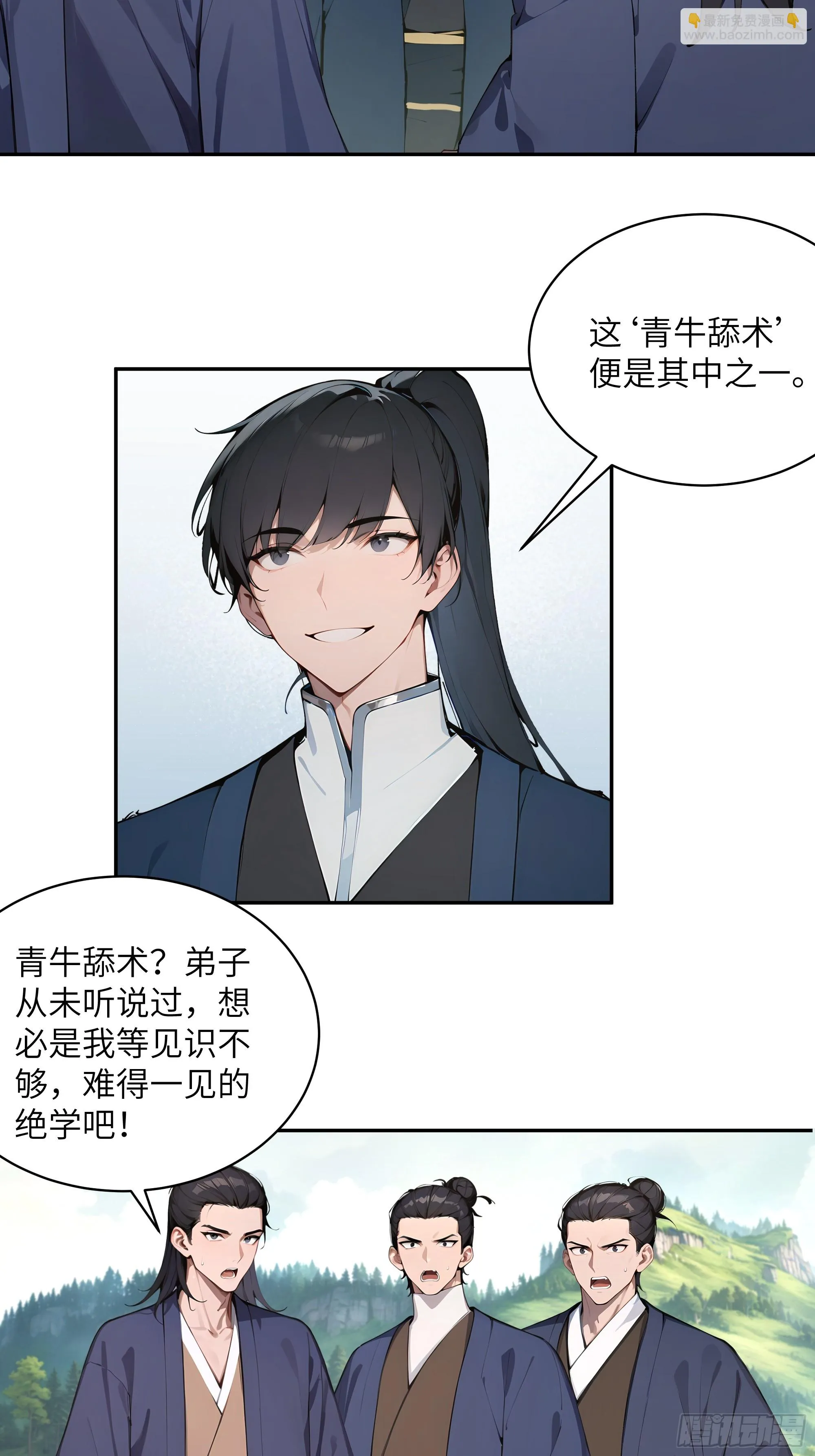 百妻谱：圣女都叫我夫君,38 青牛舔术,第22张
