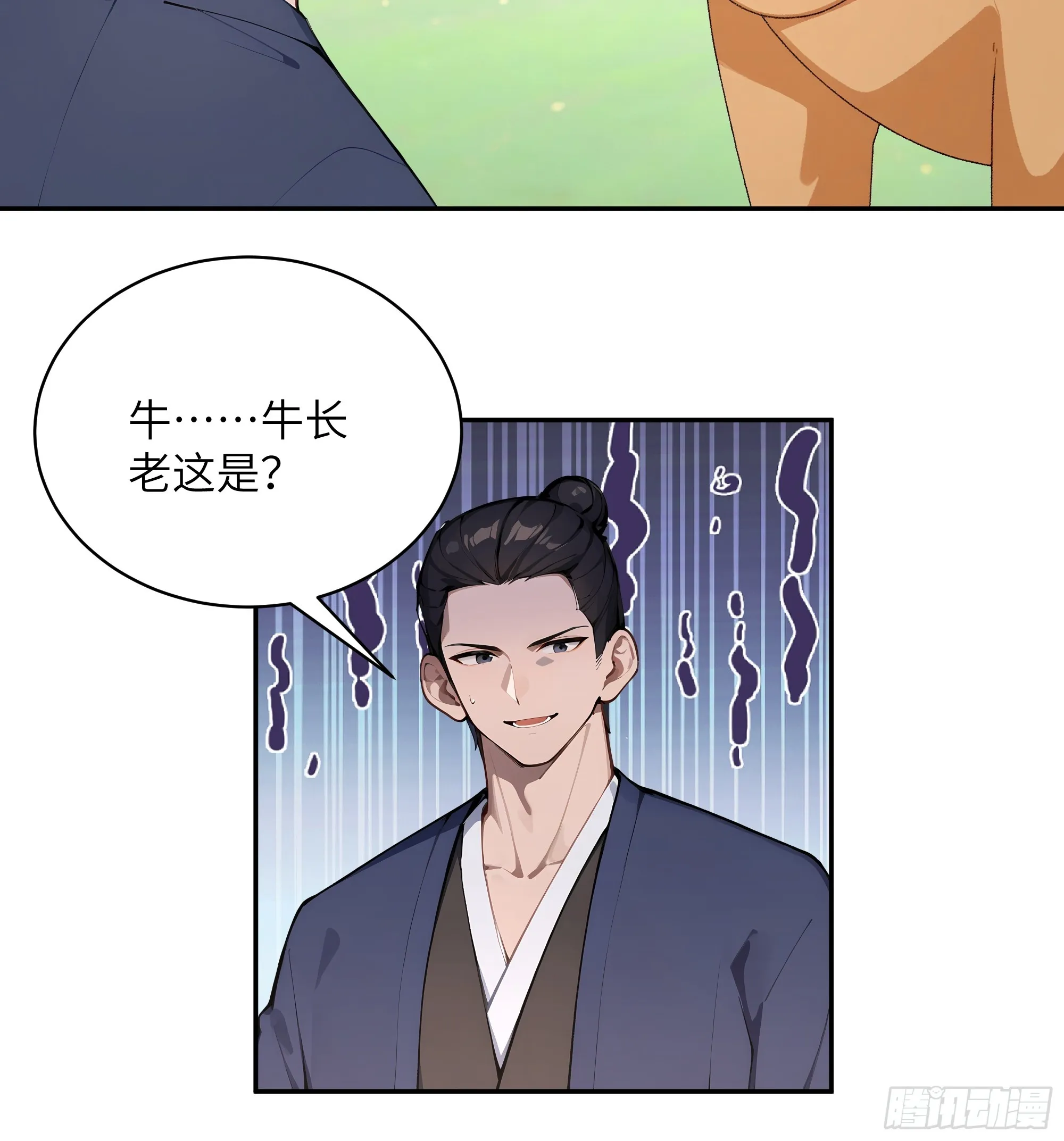 百妻谱：圣女都叫我夫君,38 青牛舔术,第26张