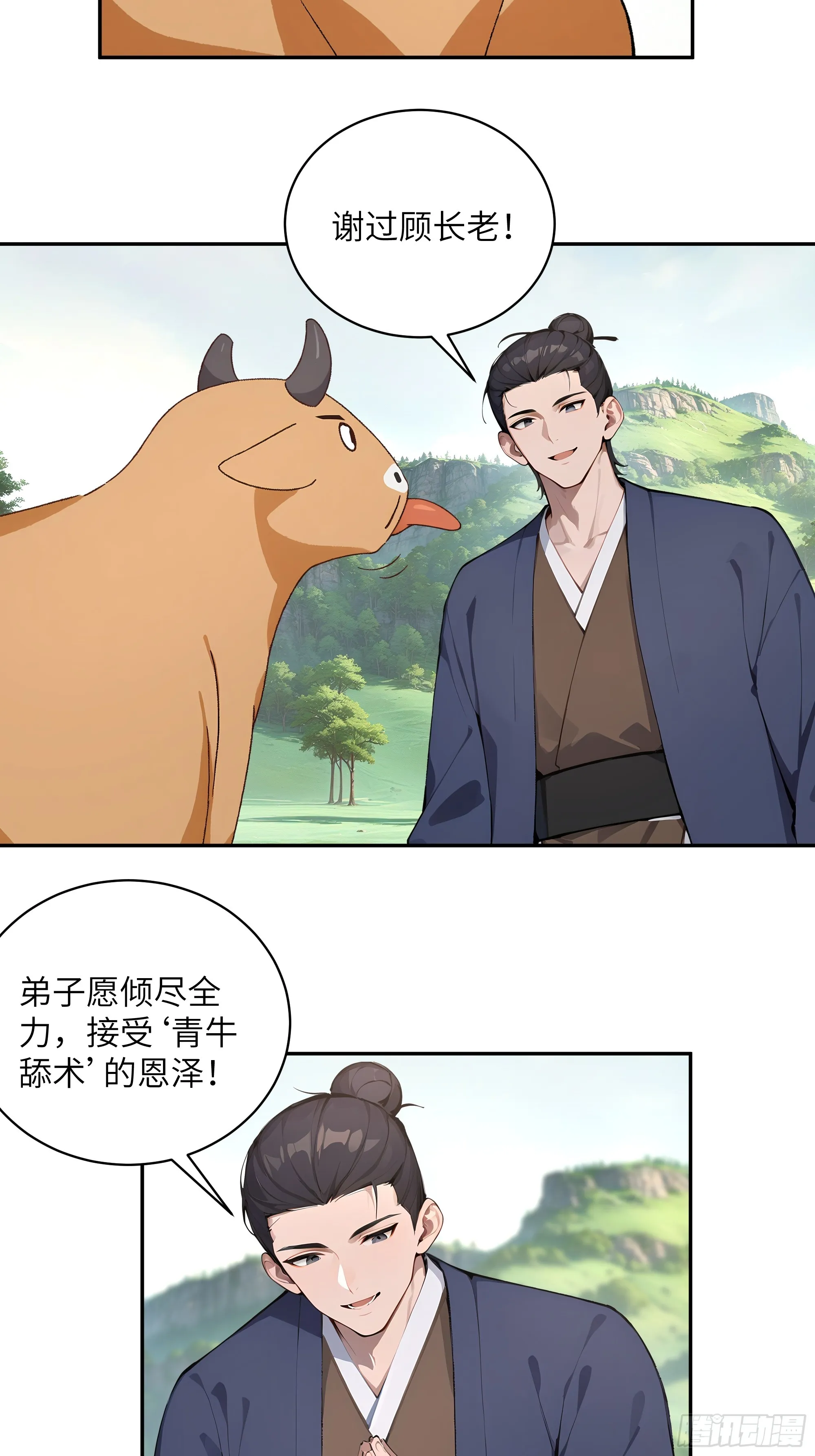 百妻谱：圣女都叫我夫君,38 青牛舔术,第28张