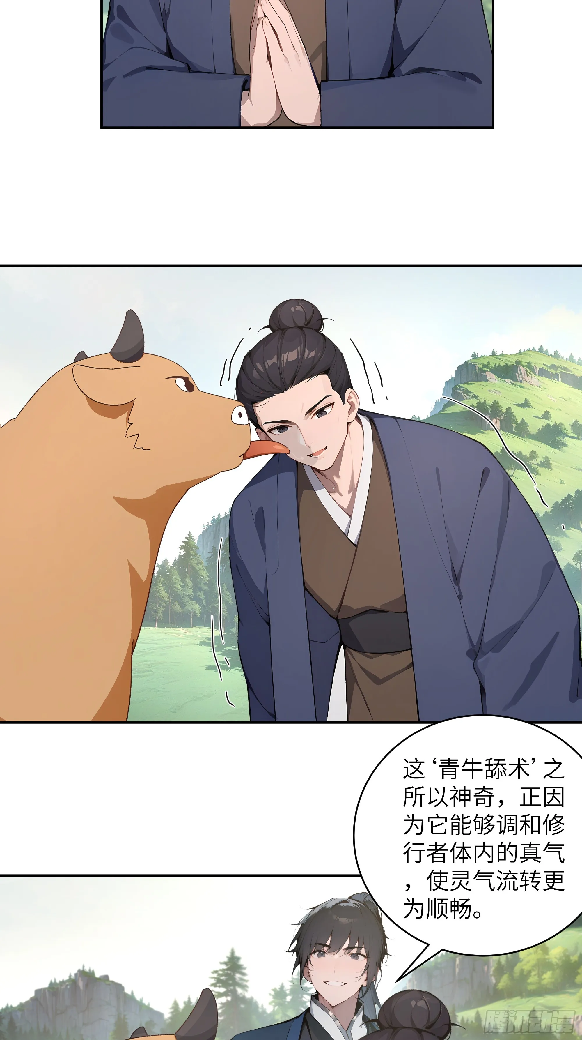 百妻谱：圣女都叫我夫君,38 青牛舔术,第29张
