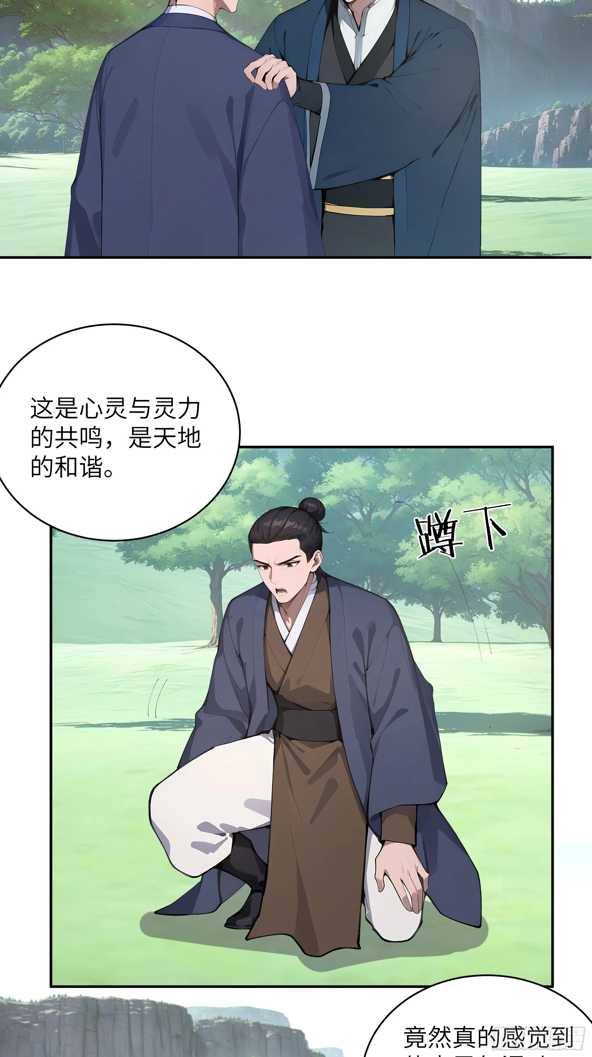 百妻谱：圣女都叫我夫君,38 青牛舔术,第36张