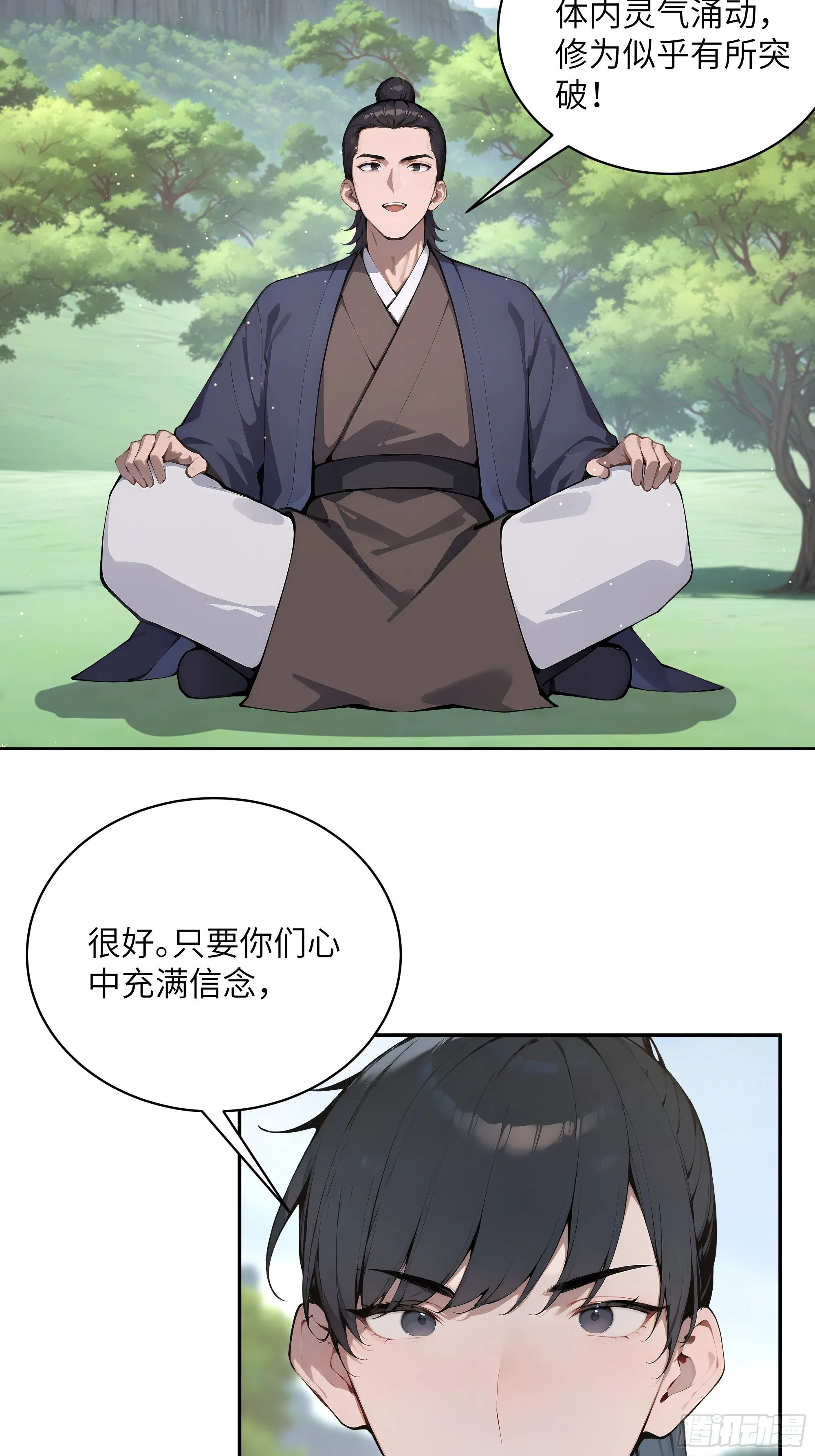 百妻谱：圣女都叫我夫君,38 青牛舔术,第37张