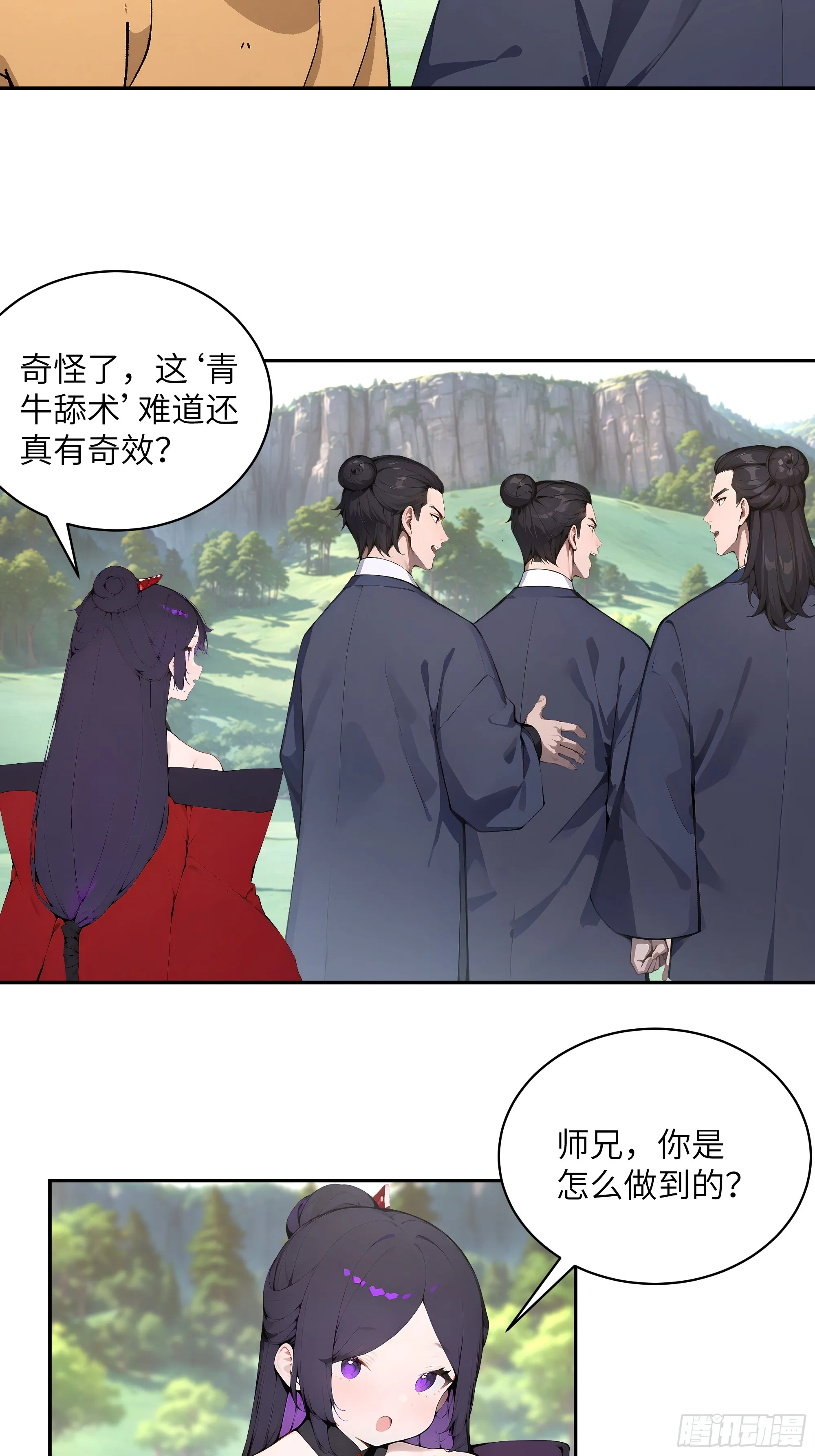百妻谱：圣女都叫我夫君,38 青牛舔术,第46张