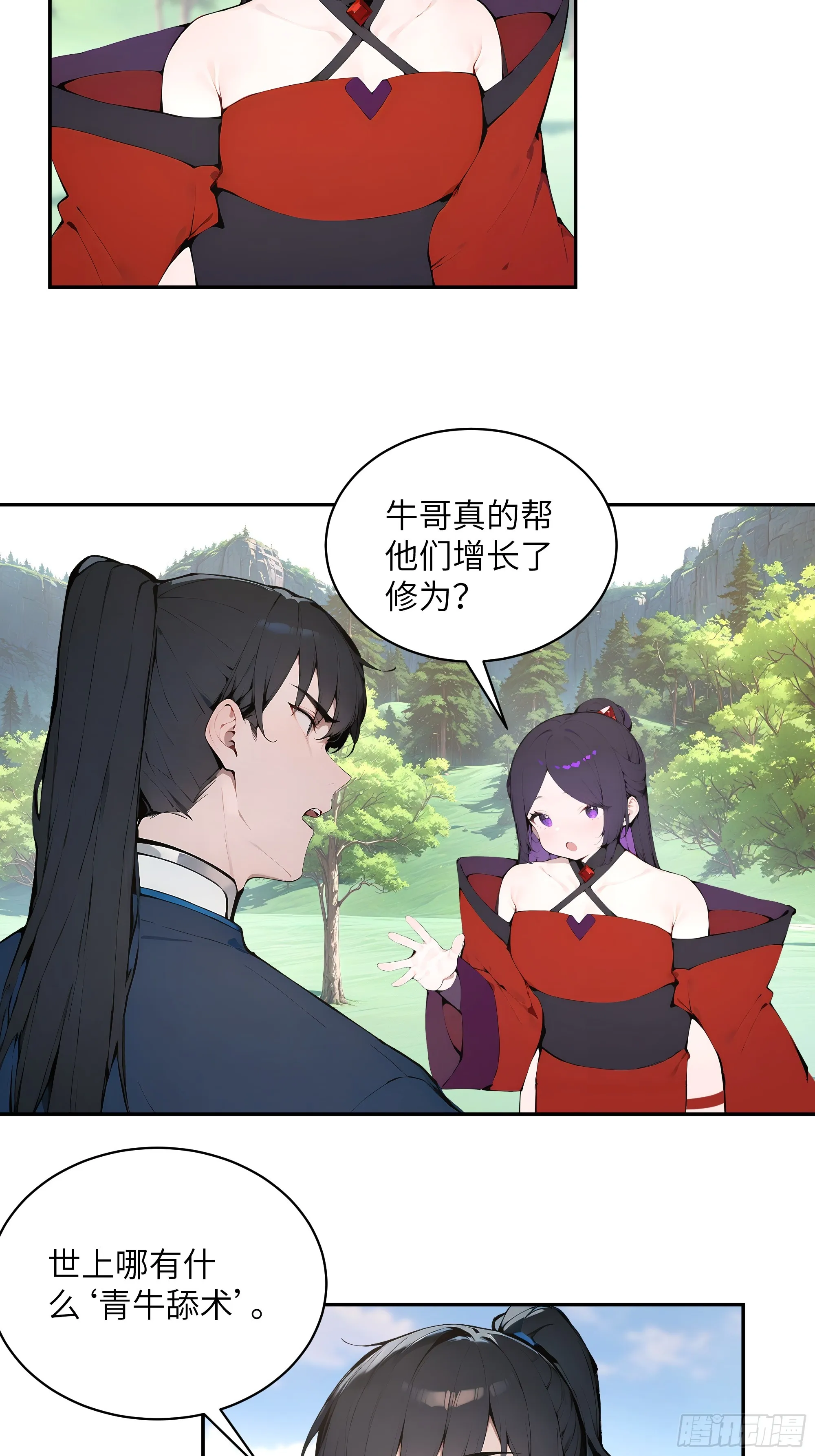 百妻谱：圣女都叫我夫君,38 青牛舔术,第47张