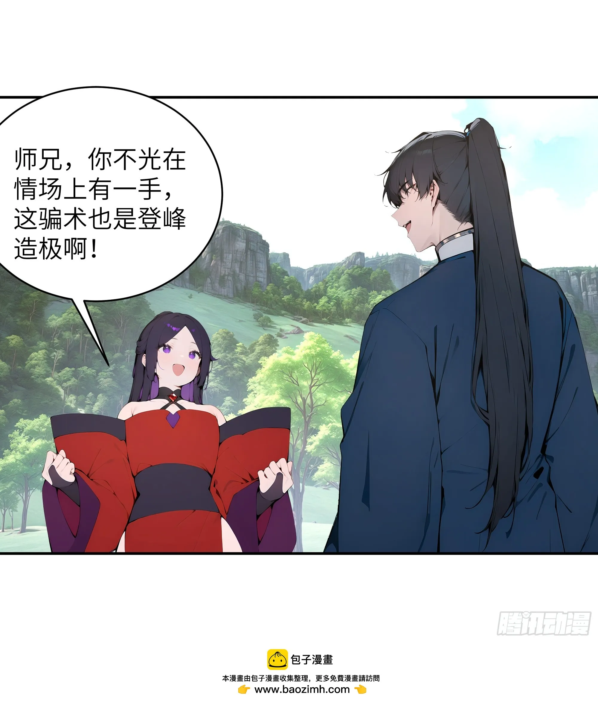 百妻谱：圣女都叫我夫君,38 青牛舔术,第50张