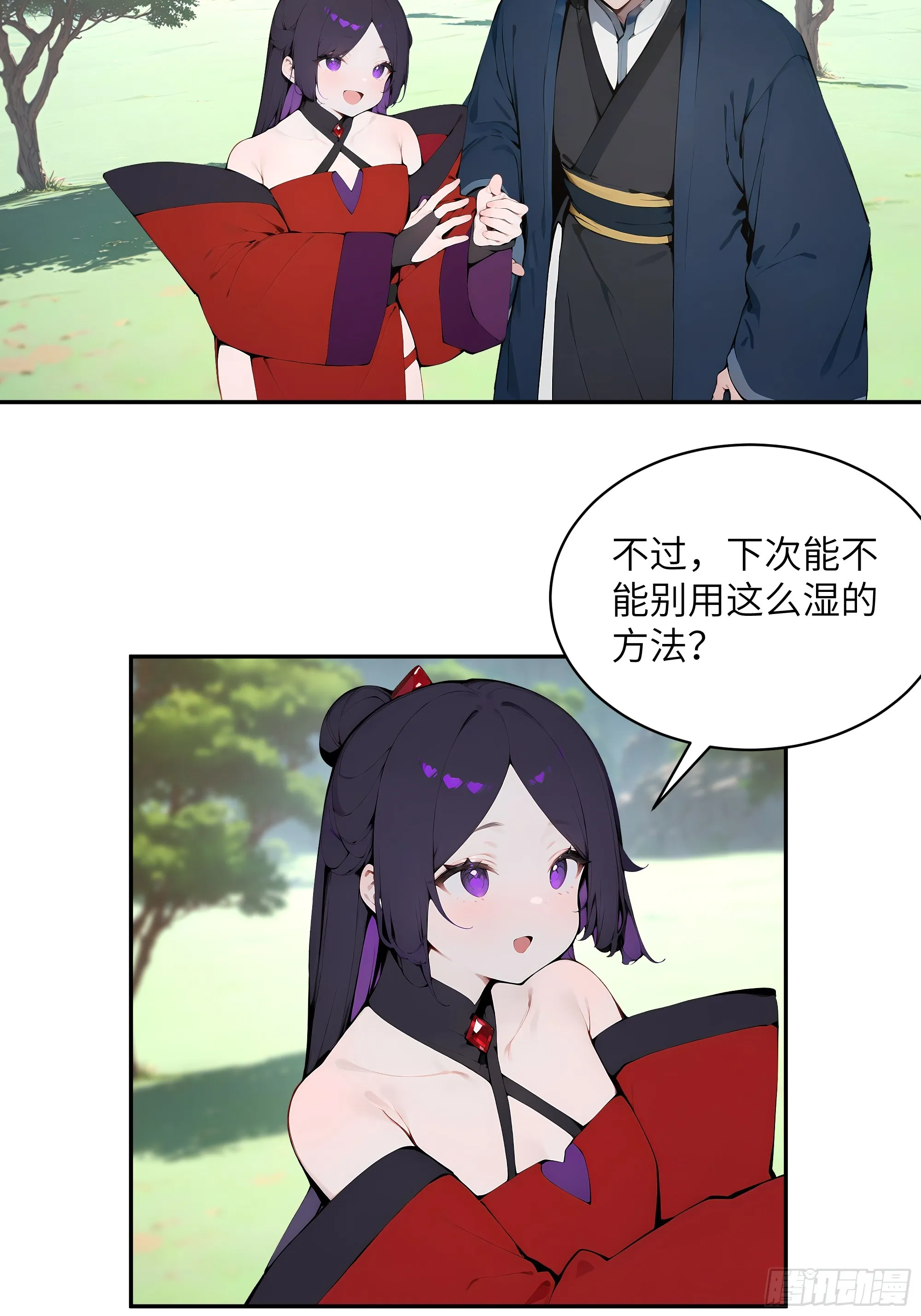 百妻谱：圣女都叫我夫君,38 青牛舔术,第53张