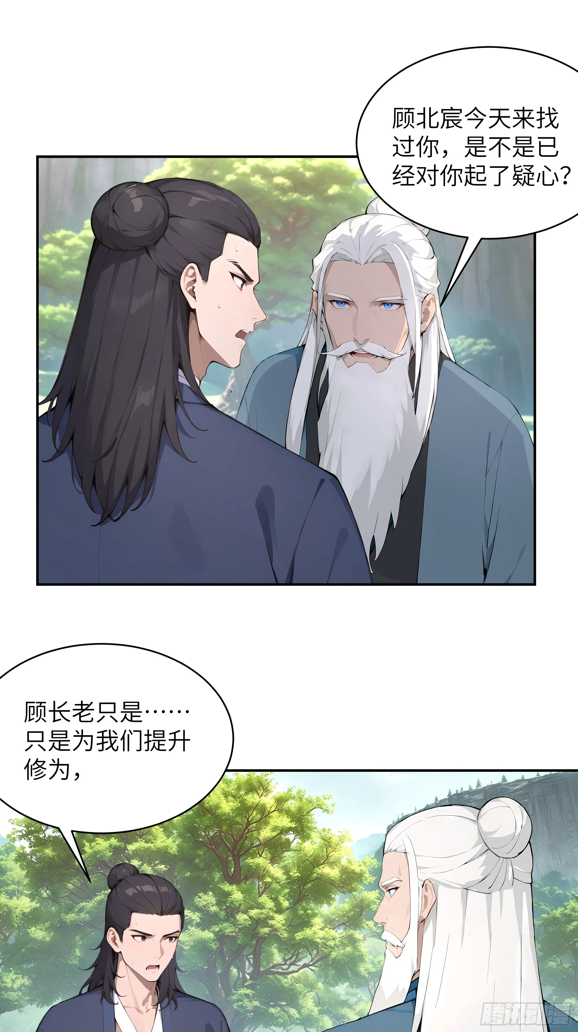 百妻谱：圣女都叫我夫君,40 疑心？,第10张