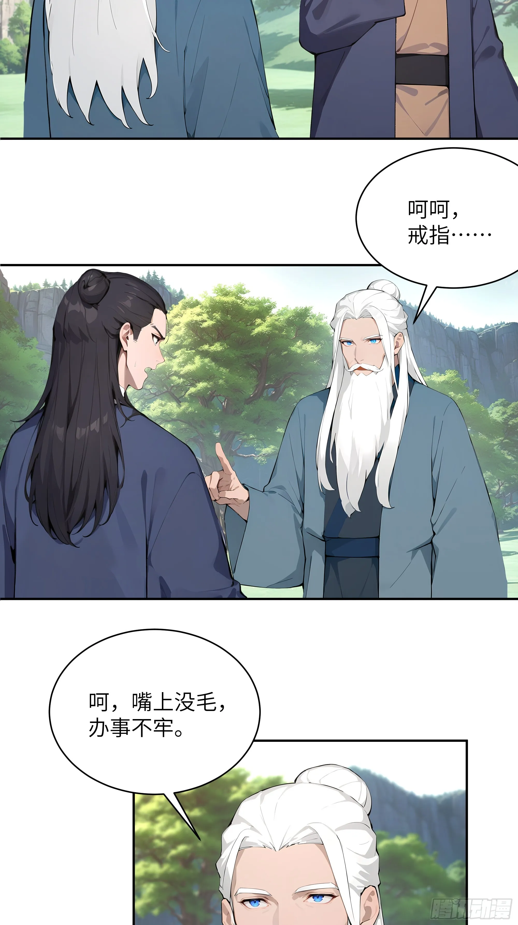 百妻谱：圣女都叫我夫君,40 疑心？,第12张