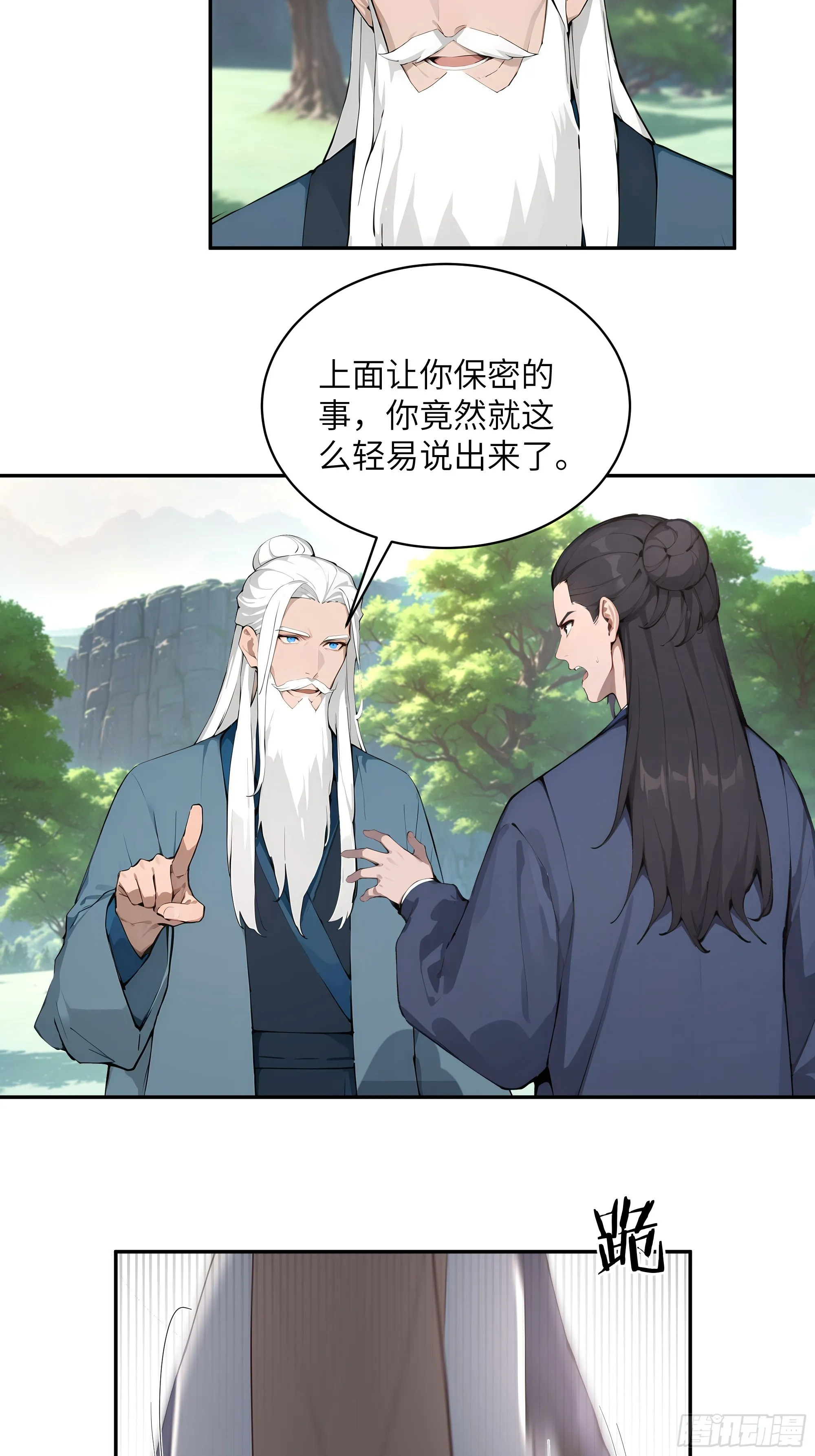 百妻谱：圣女都叫我夫君,40 疑心？,第13张