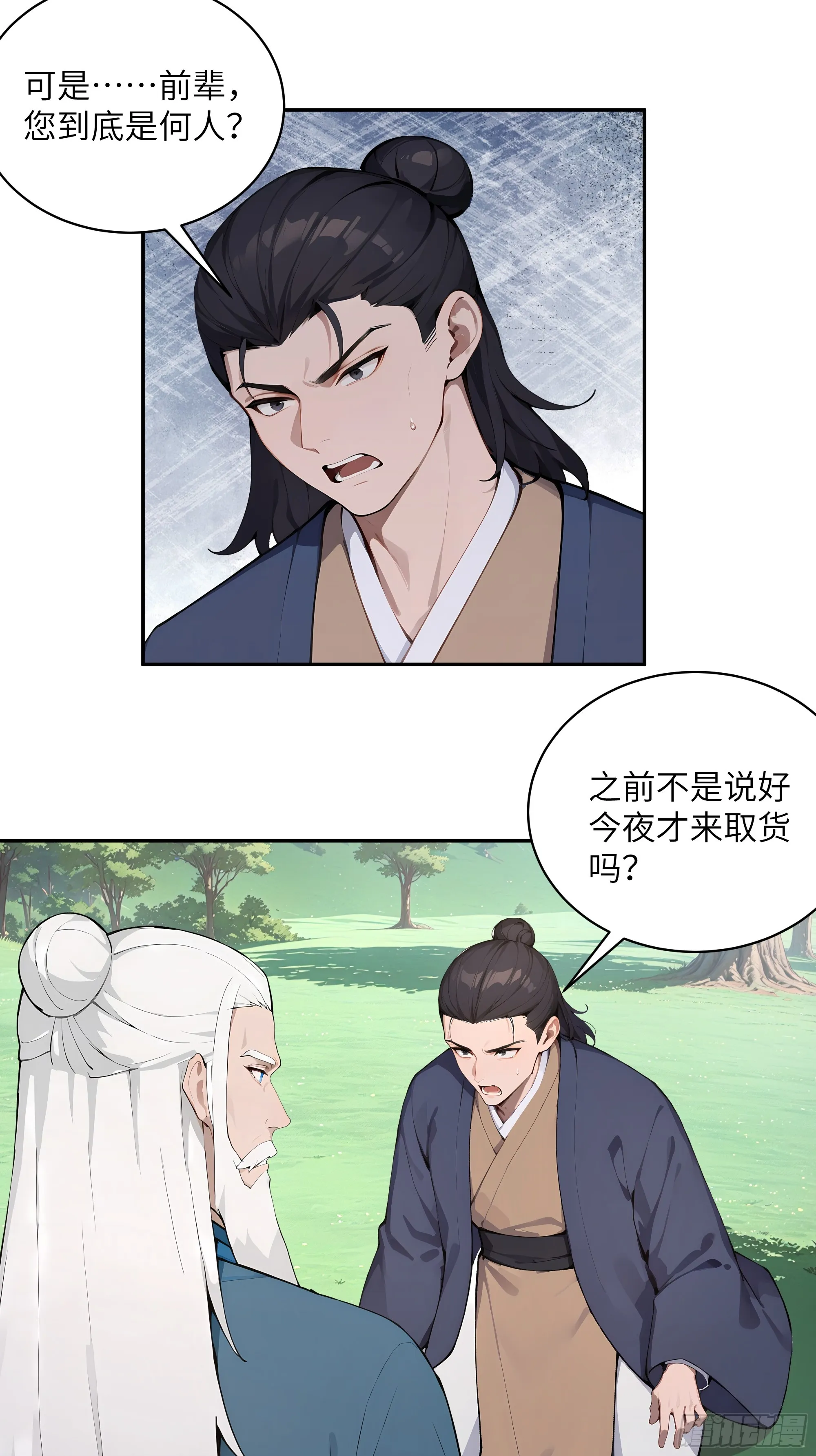 百妻谱：圣女都叫我夫君,40 疑心？,第16张