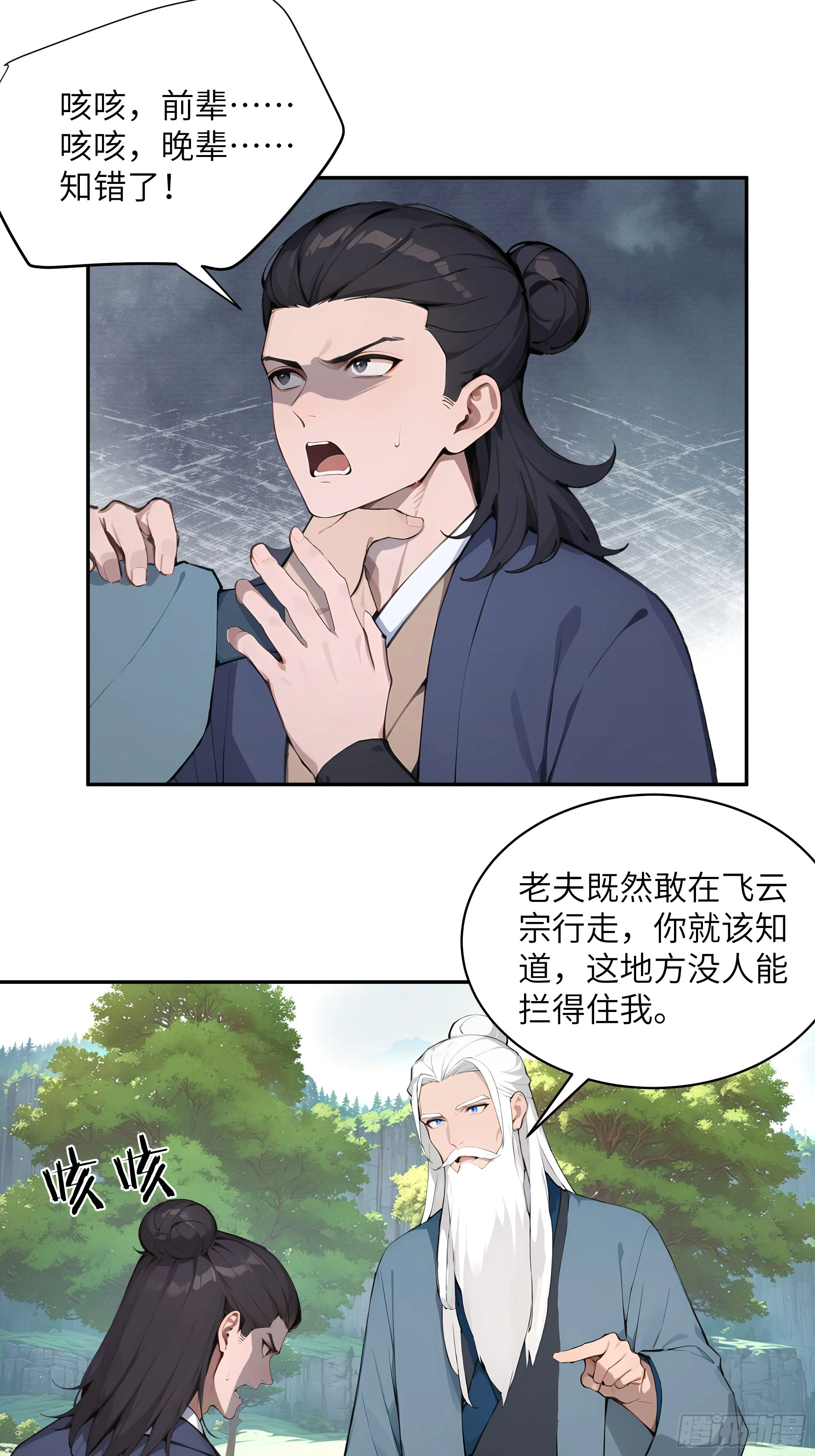 百妻谱：圣女都叫我夫君,40 疑心？,第19张