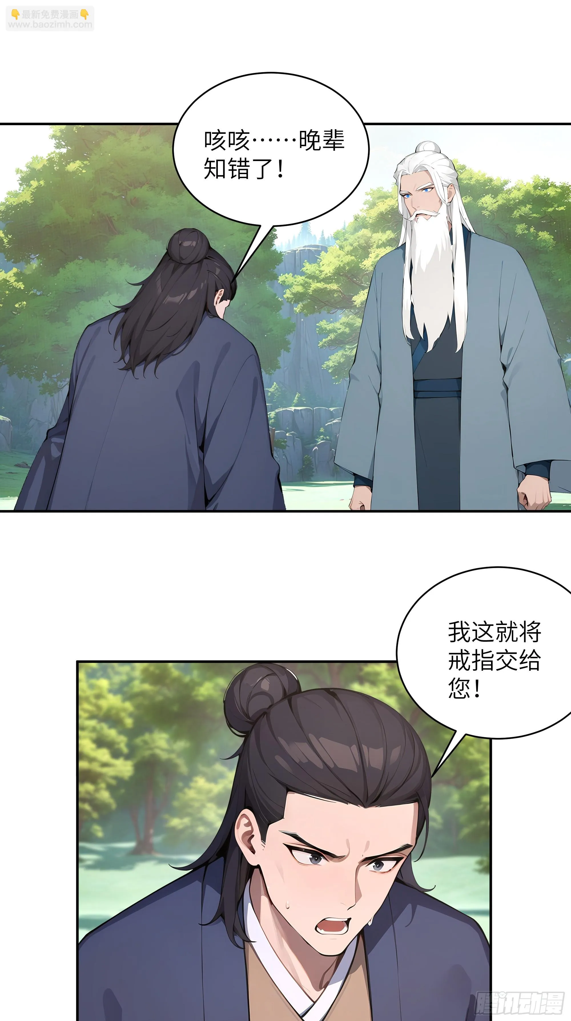 百妻谱：圣女都叫我夫君,40 疑心？,第21张