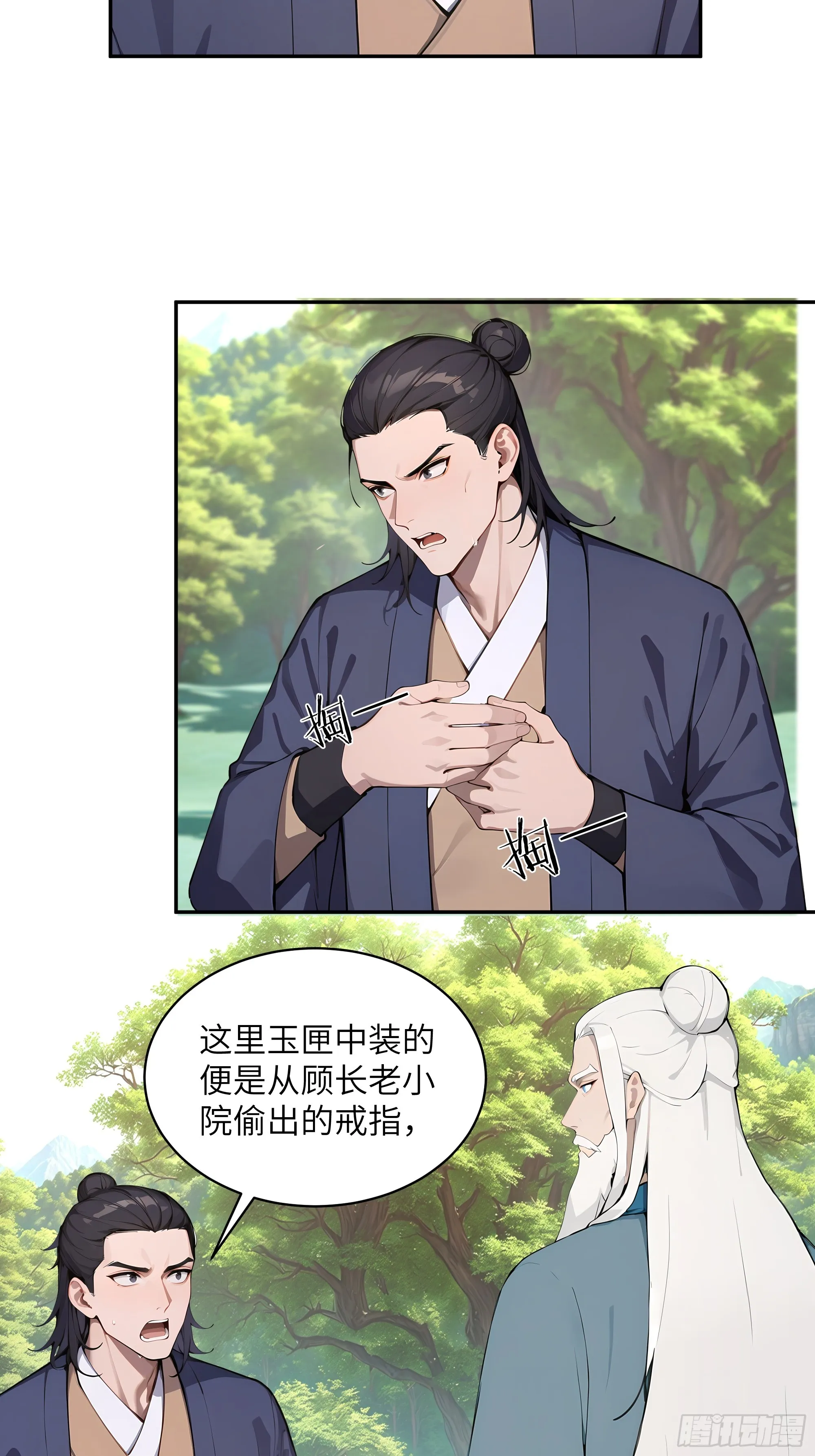 百妻谱：圣女都叫我夫君,40 疑心？,第22张