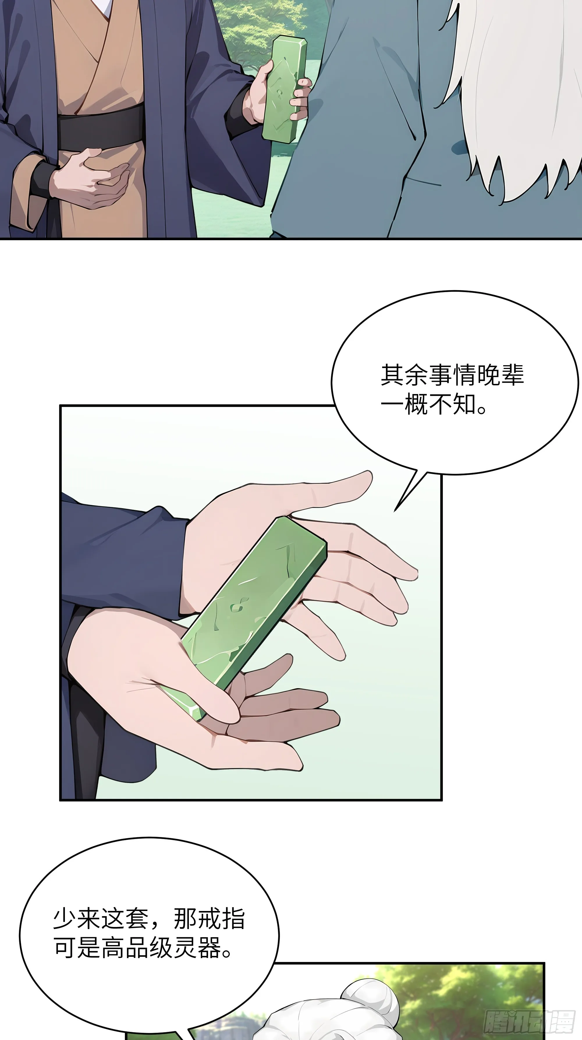 百妻谱：圣女都叫我夫君,40 疑心？,第23张