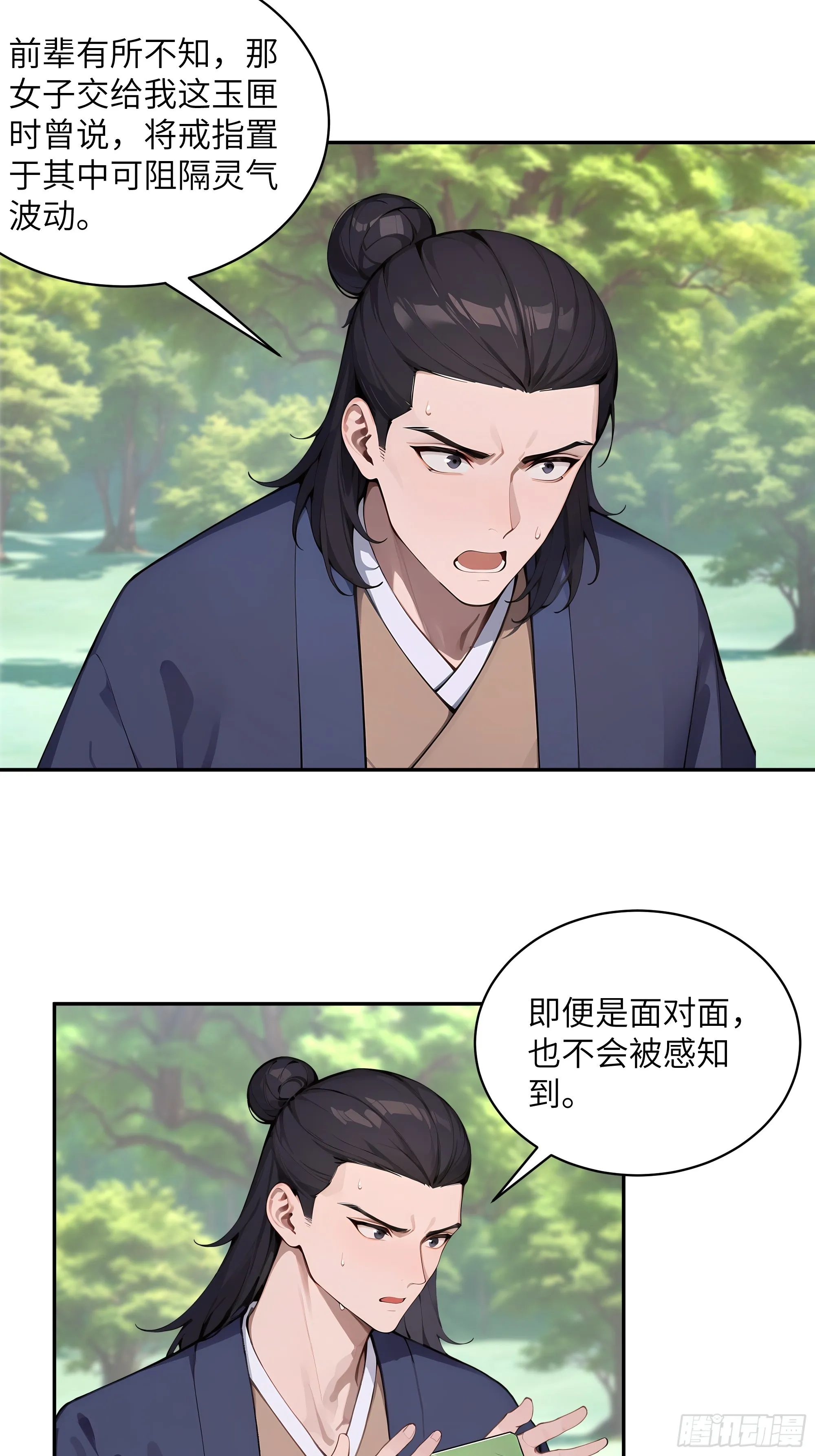 百妻谱：圣女都叫我夫君,40 疑心？,第25张