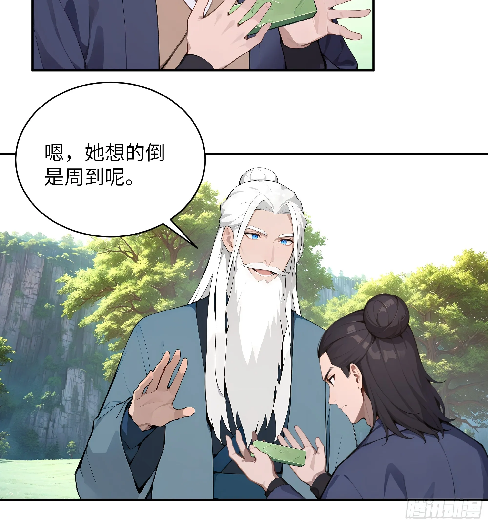 百妻谱：圣女都叫我夫君,40 疑心？,第26张