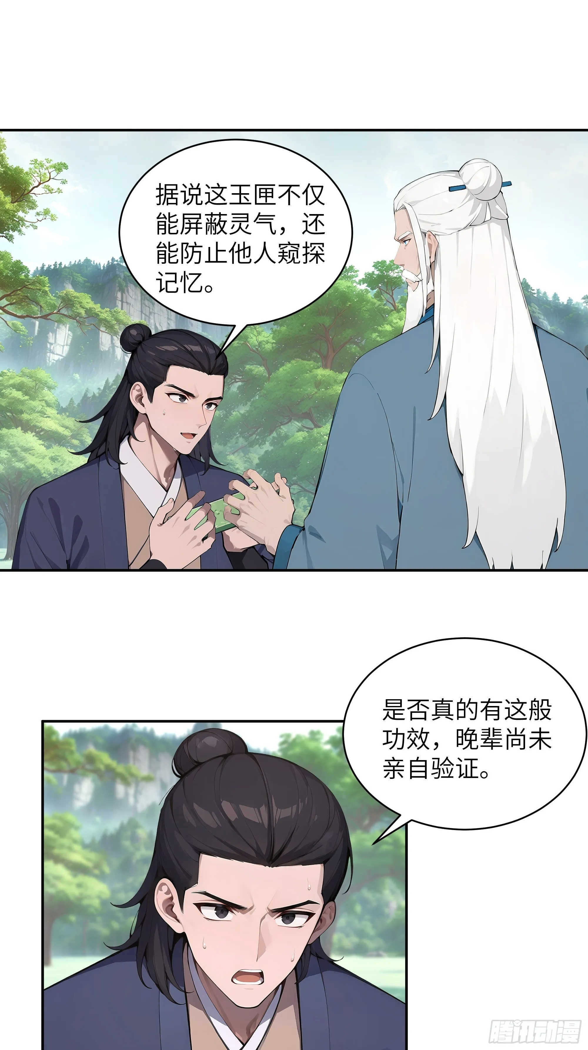 百妻谱：圣女都叫我夫君,40 疑心？,第27张