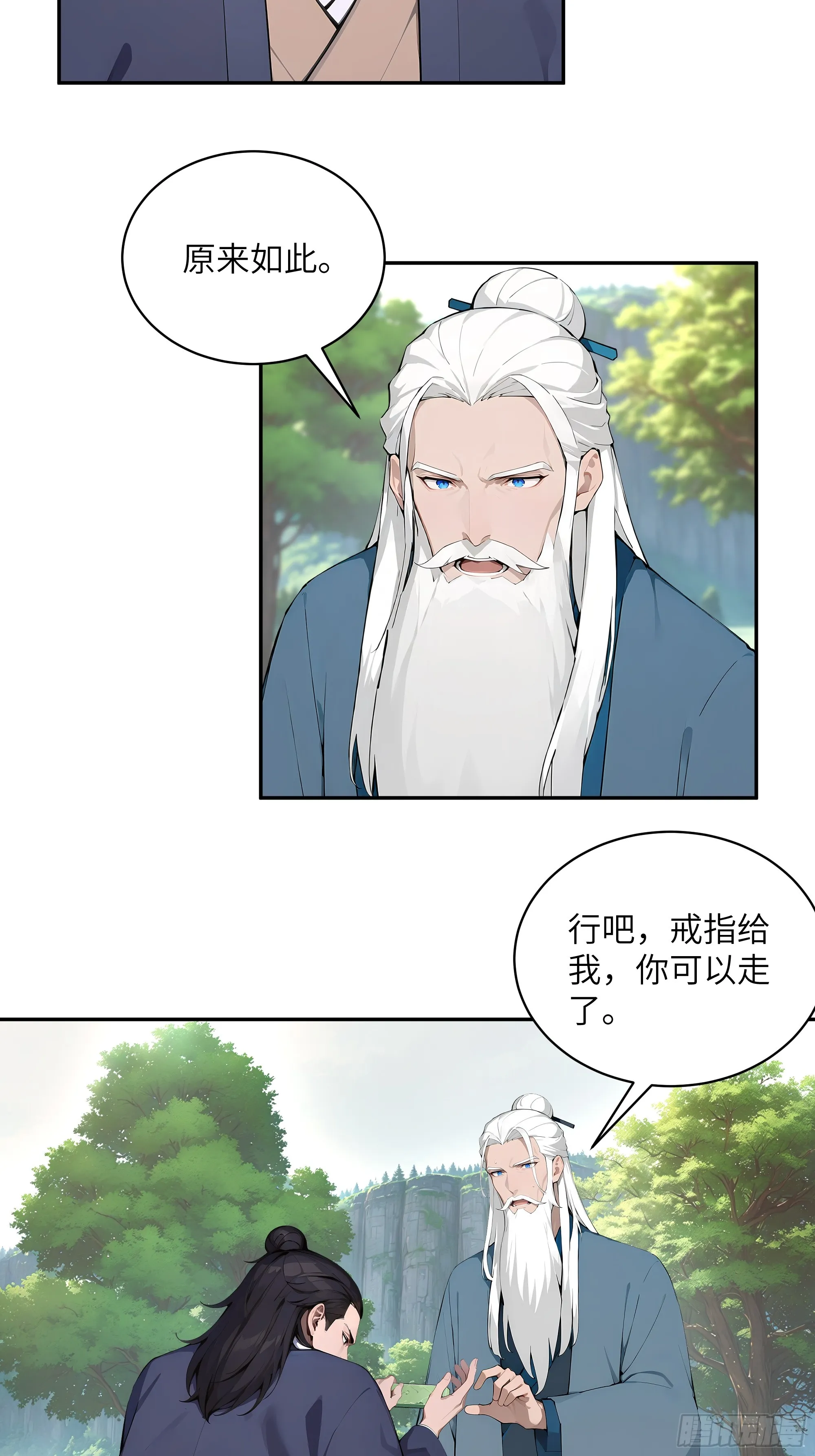 百妻谱：圣女都叫我夫君,40 疑心？,第28张