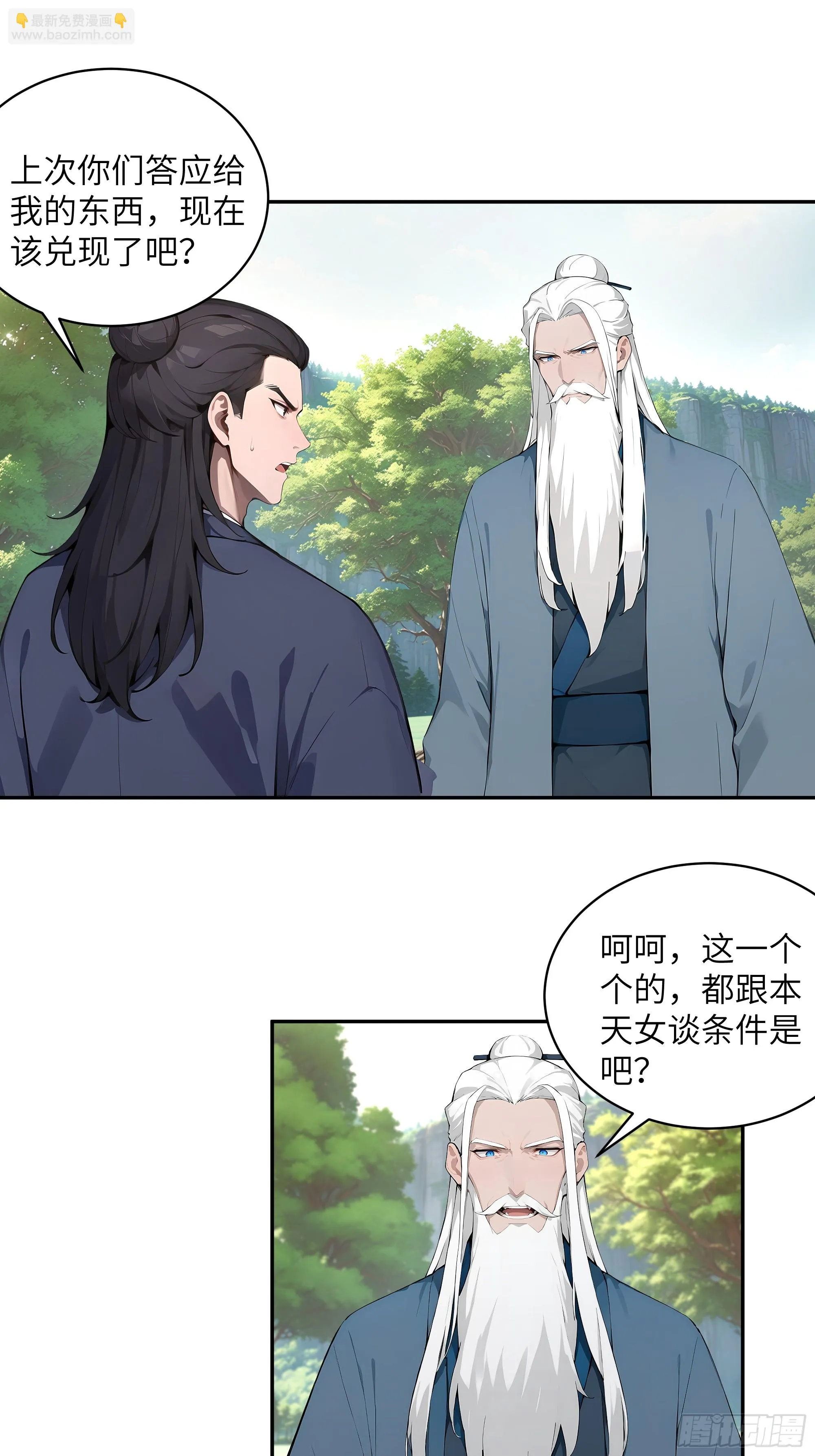 百妻谱：圣女都叫我夫君,40 疑心？,第31张