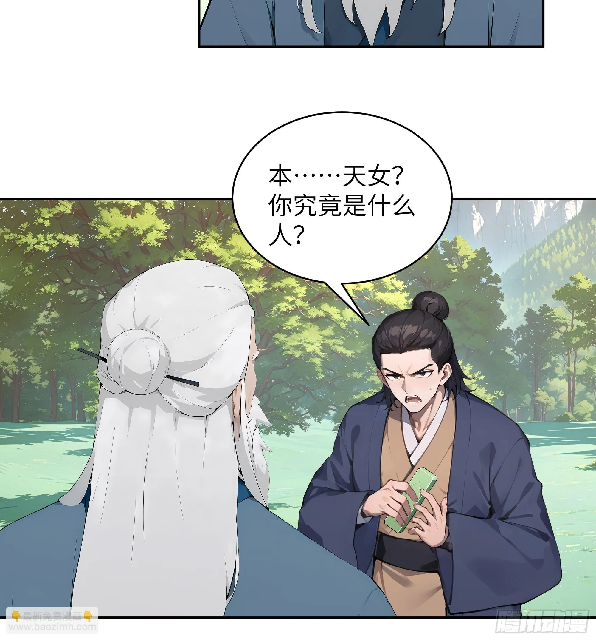 百妻谱：圣女都叫我夫君,40 疑心？,第32张