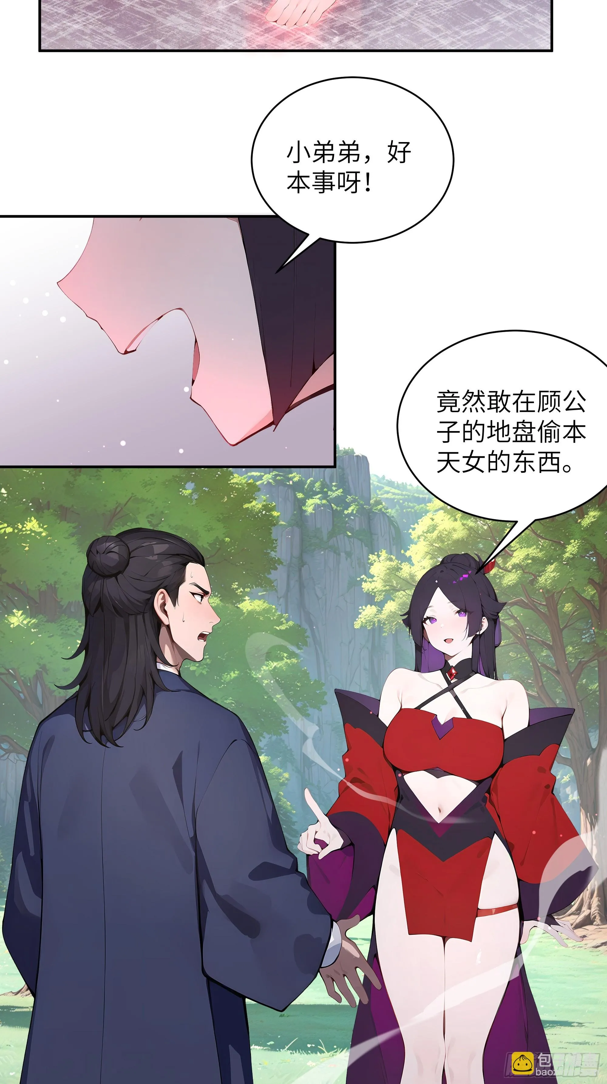 百妻谱：圣女都叫我夫君,40 疑心？,第34张