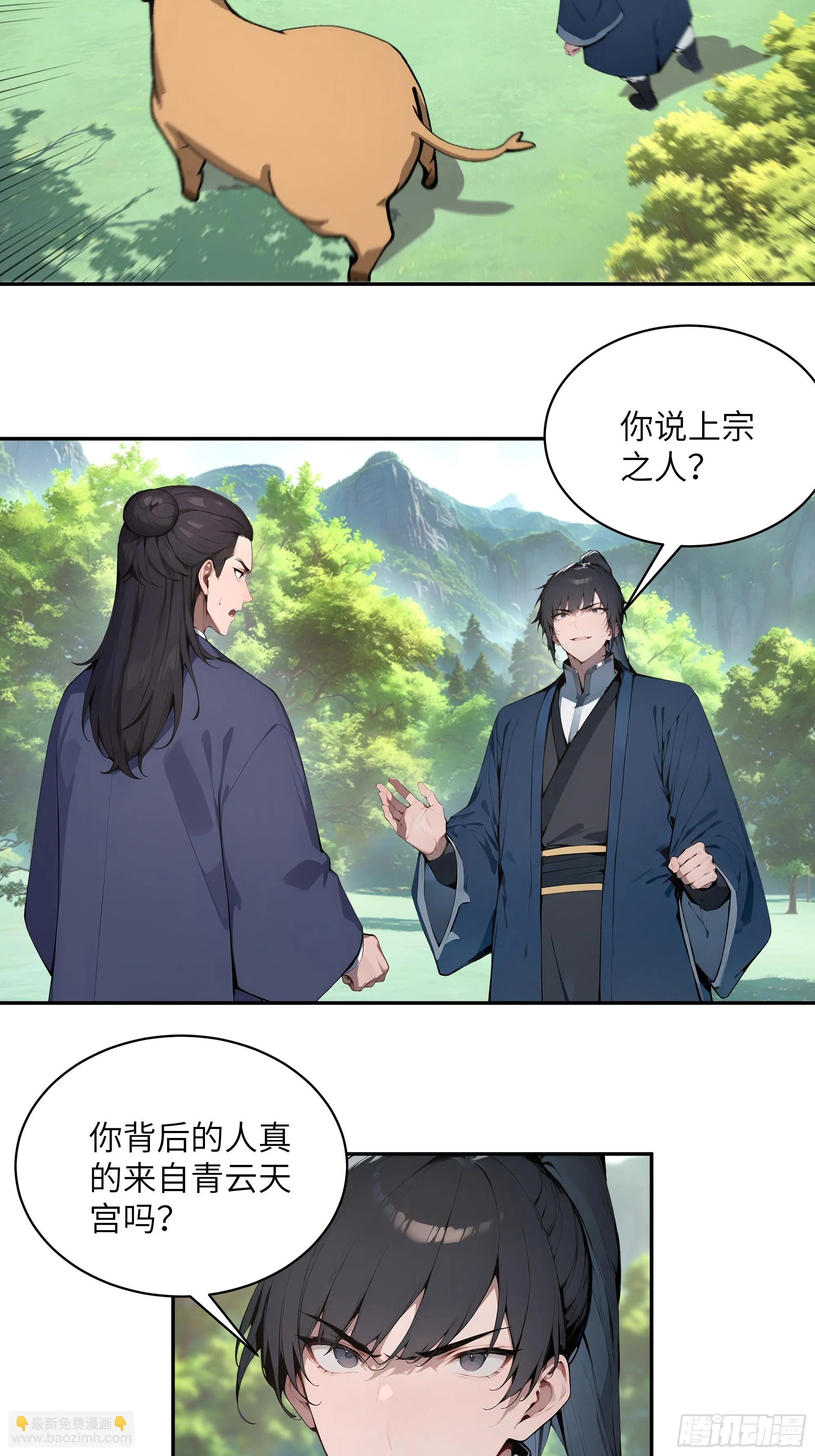 百妻谱：圣女都叫我夫君,40 疑心？,第37张