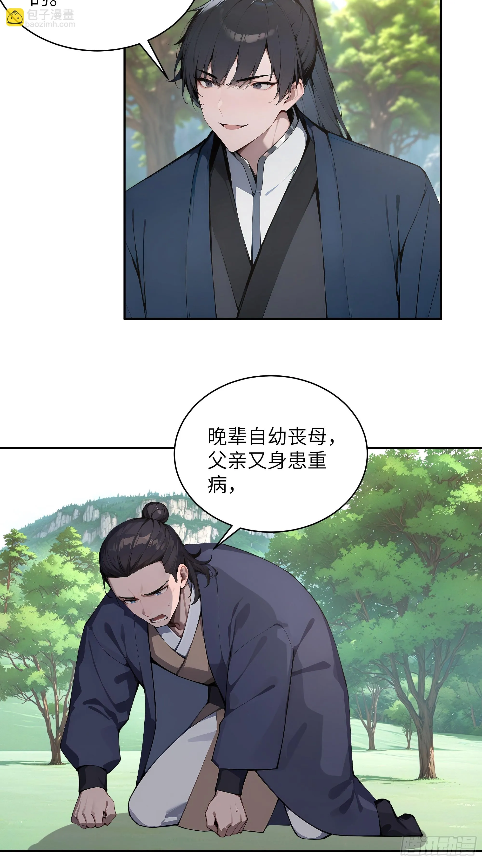 百妻谱：圣女都叫我夫君,40 疑心？,第42张