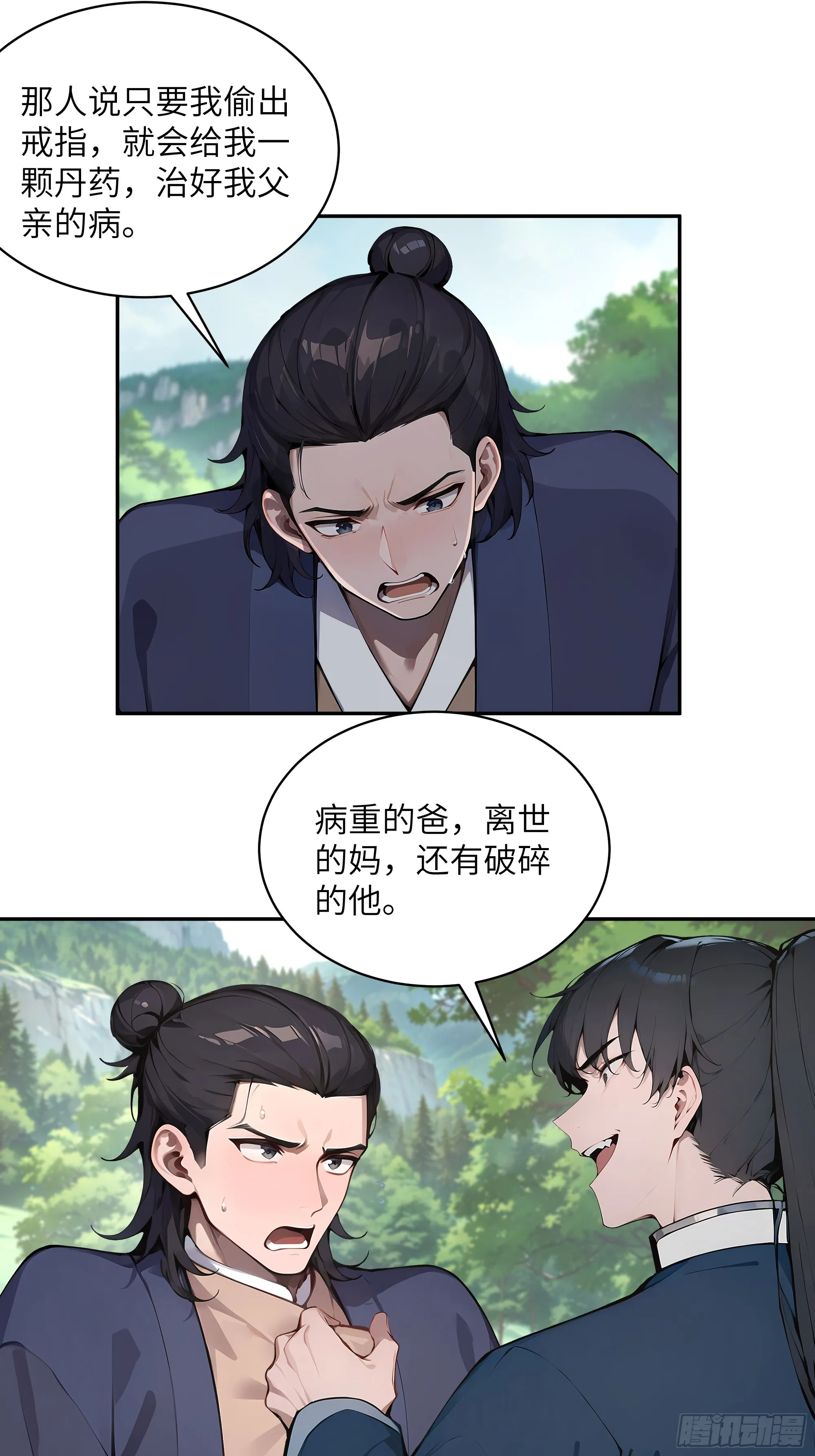百妻谱：圣女都叫我夫君,40 疑心？,第43张