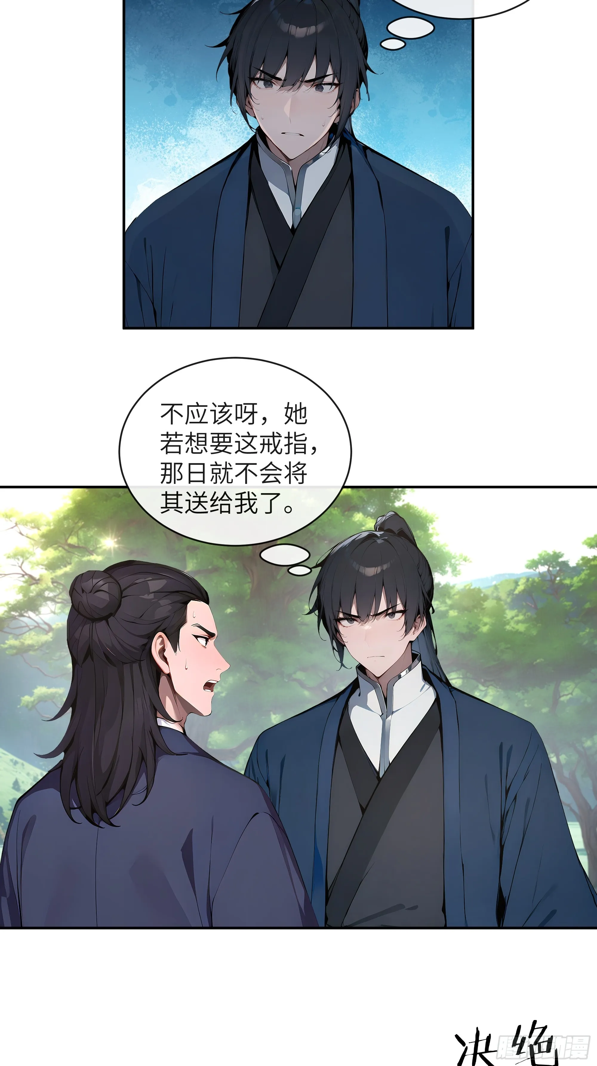 百妻谱：圣女都叫我夫君,40 疑心？,第48张