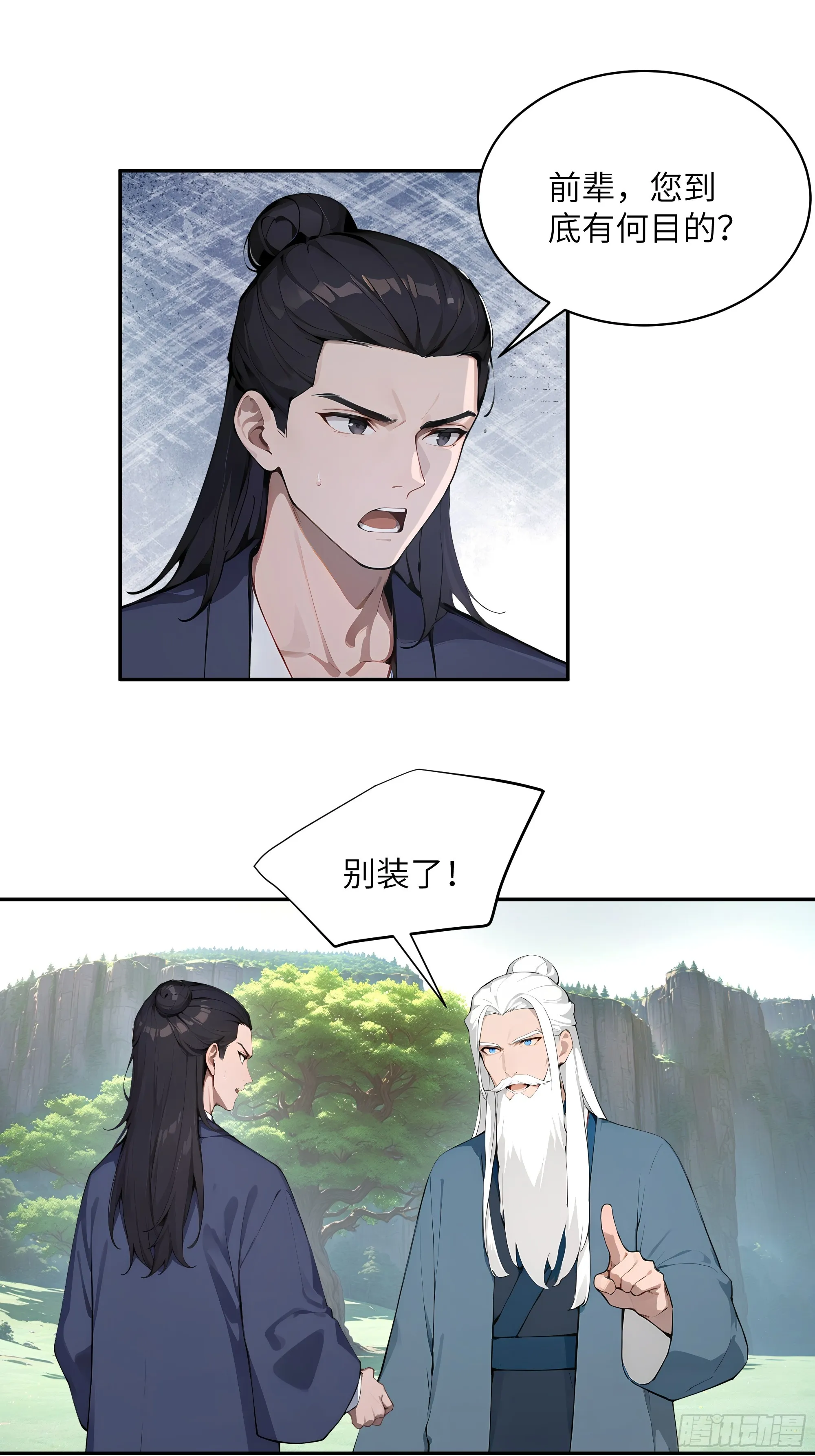 百妻谱：圣女都叫我夫君,40 疑心？,第9张