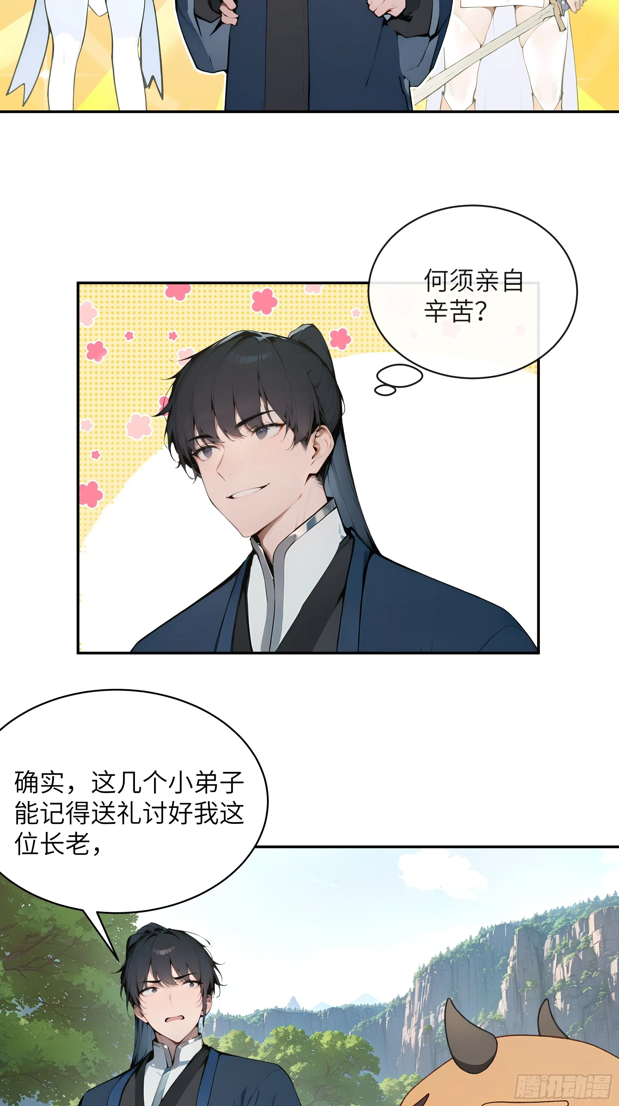 百妻谱：圣女都叫我夫君,39 推测,第24张