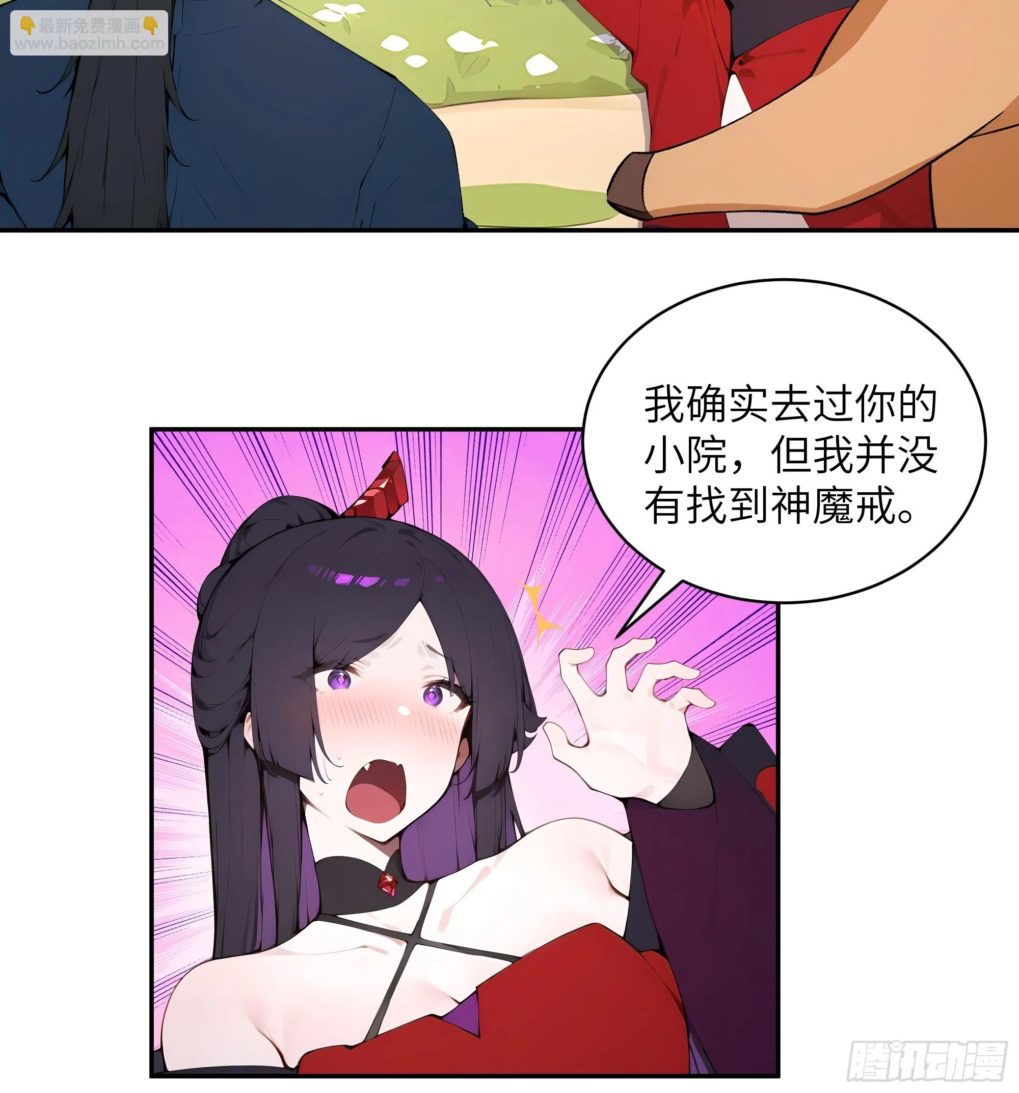 百妻谱：圣女都叫我夫君,35 偷走神魔戒的另有其人？！,第14张