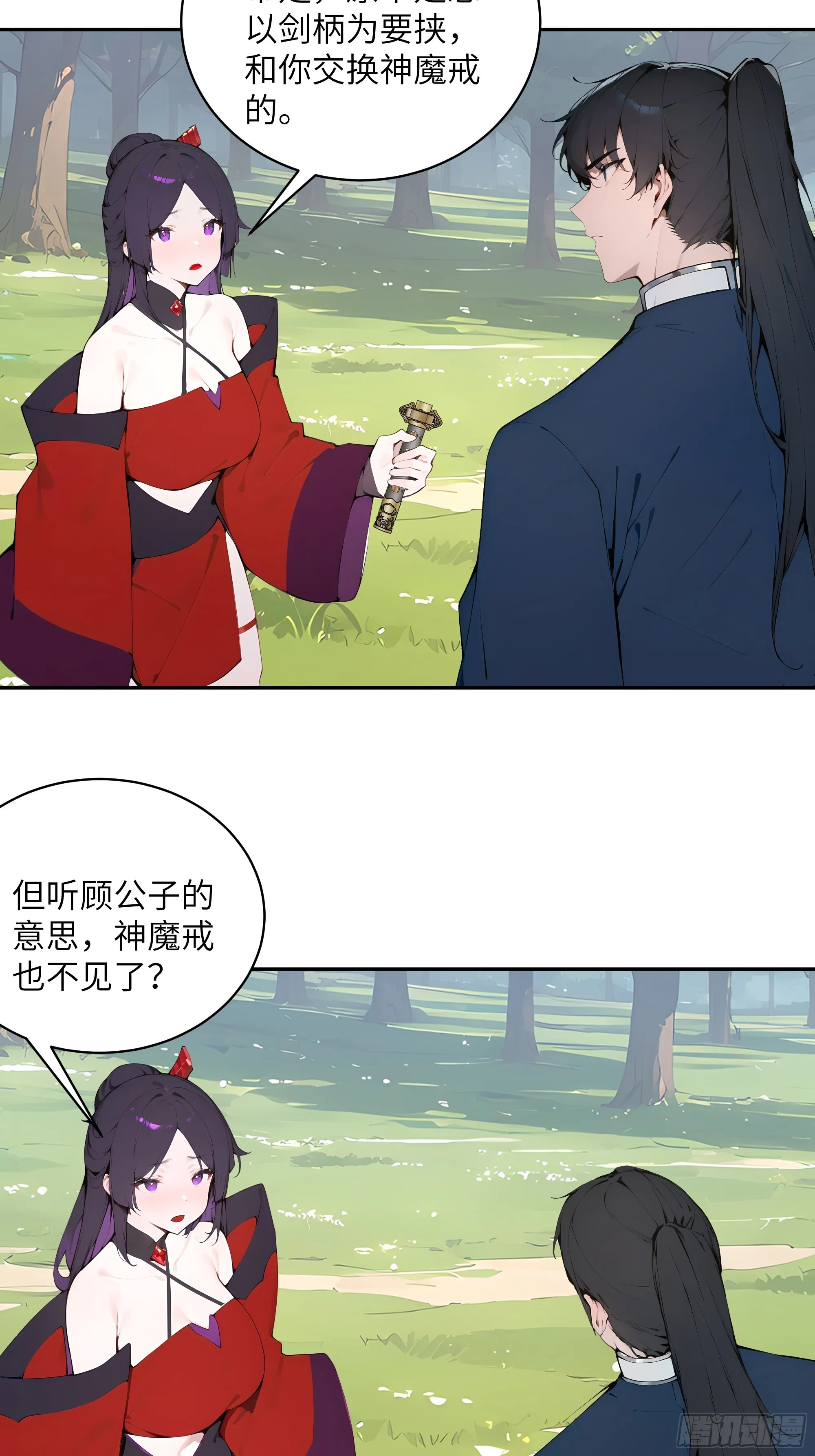 百妻谱：圣女都叫我夫君,35 偷走神魔戒的另有其人？！,第19张