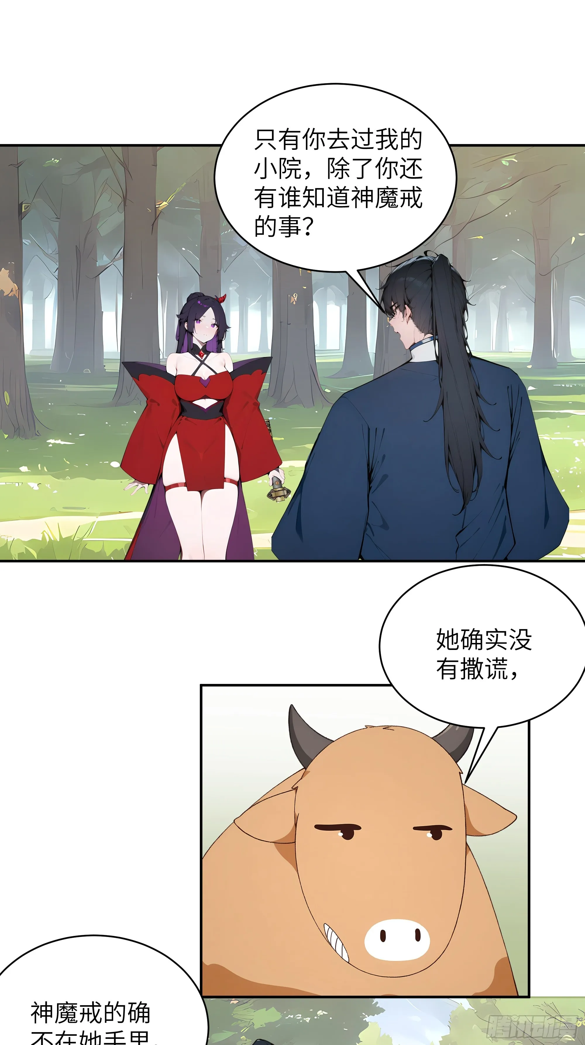 百妻谱：圣女都叫我夫君,35 偷走神魔戒的另有其人？！,第21张