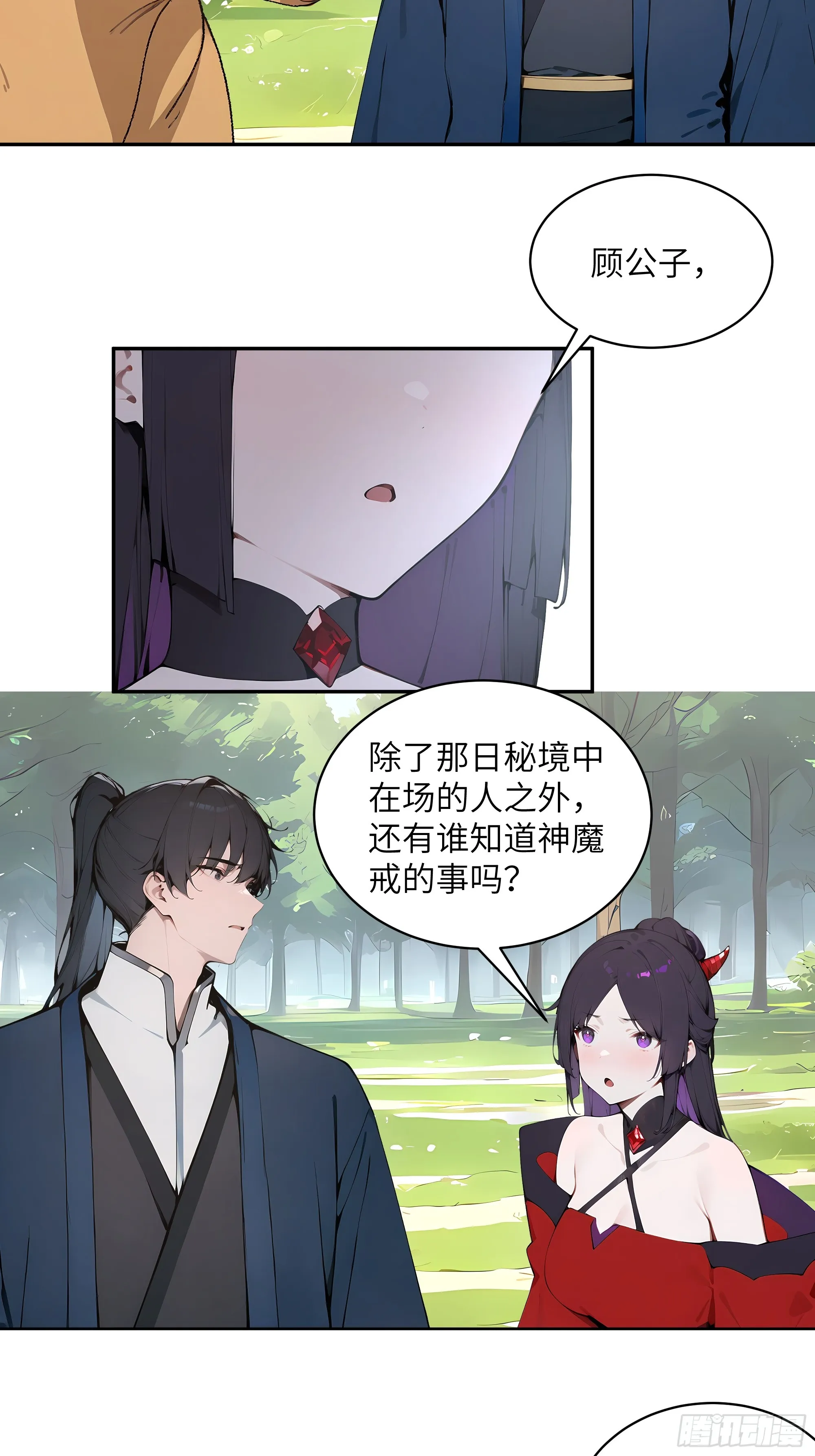百妻谱：圣女都叫我夫君,35 偷走神魔戒的另有其人？！,第28张