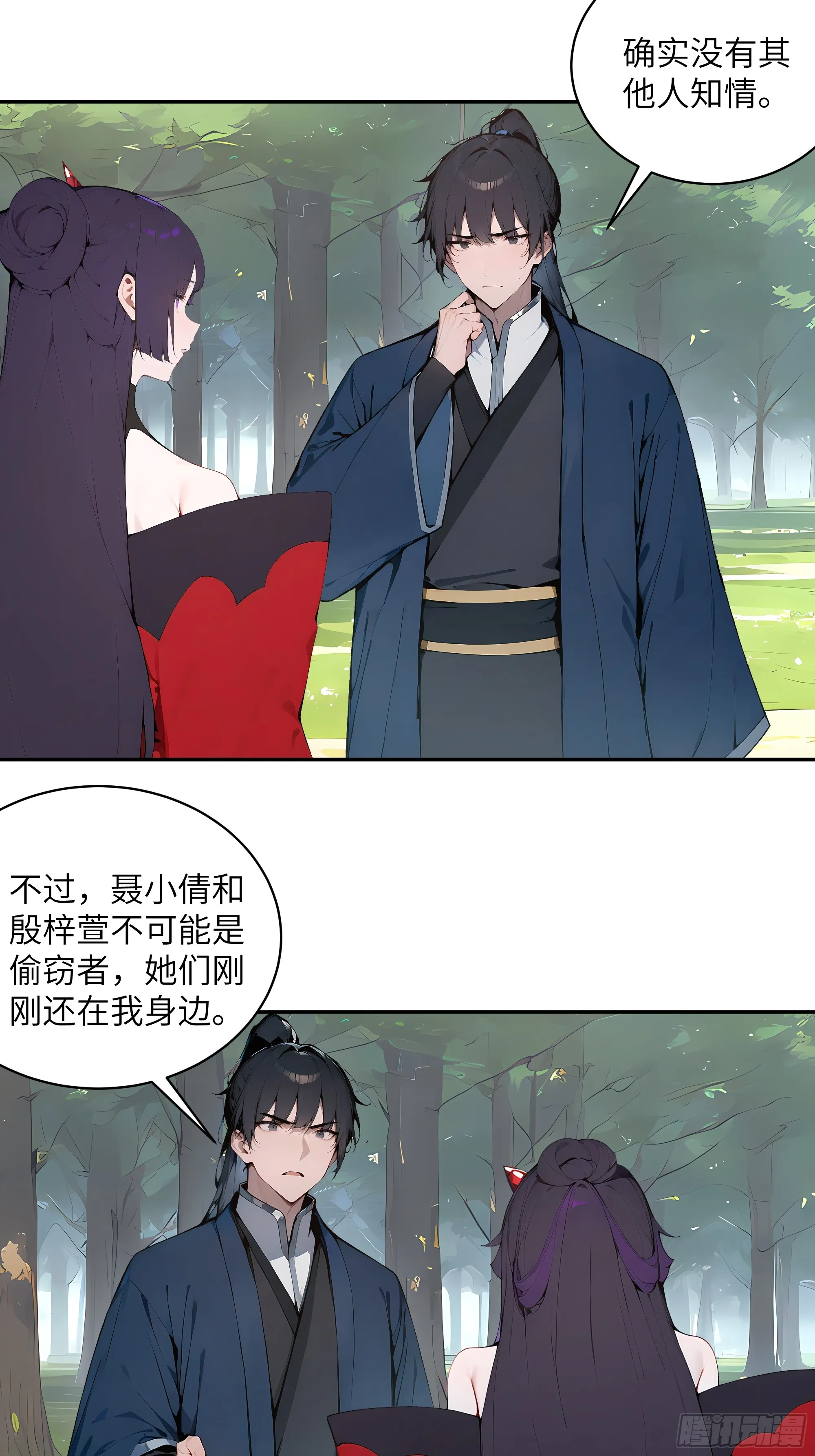 百妻谱：圣女都叫我夫君,35 偷走神魔戒的另有其人？！,第29张