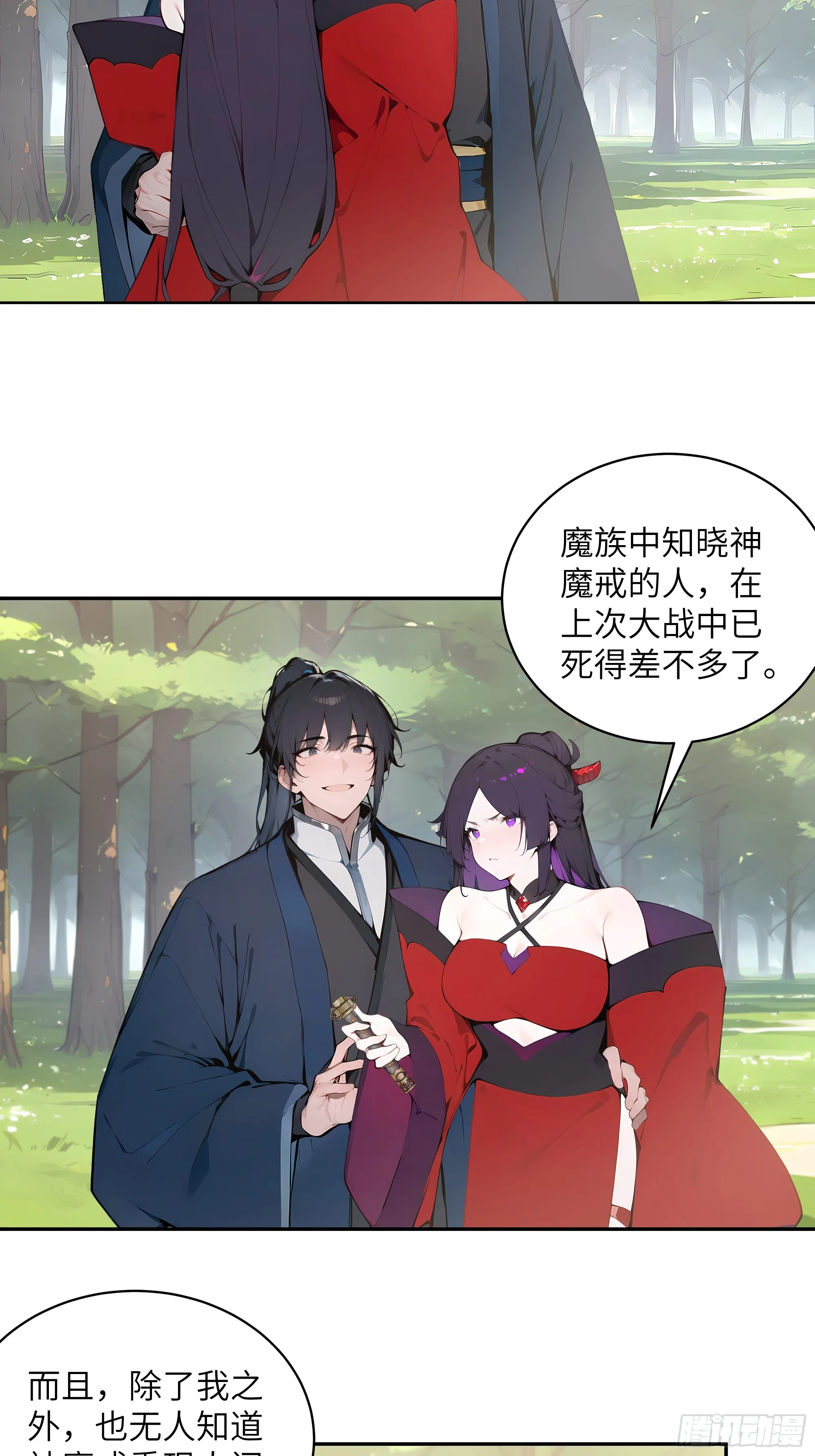 百妻谱：圣女都叫我夫君,35 偷走神魔戒的另有其人？！,第34张