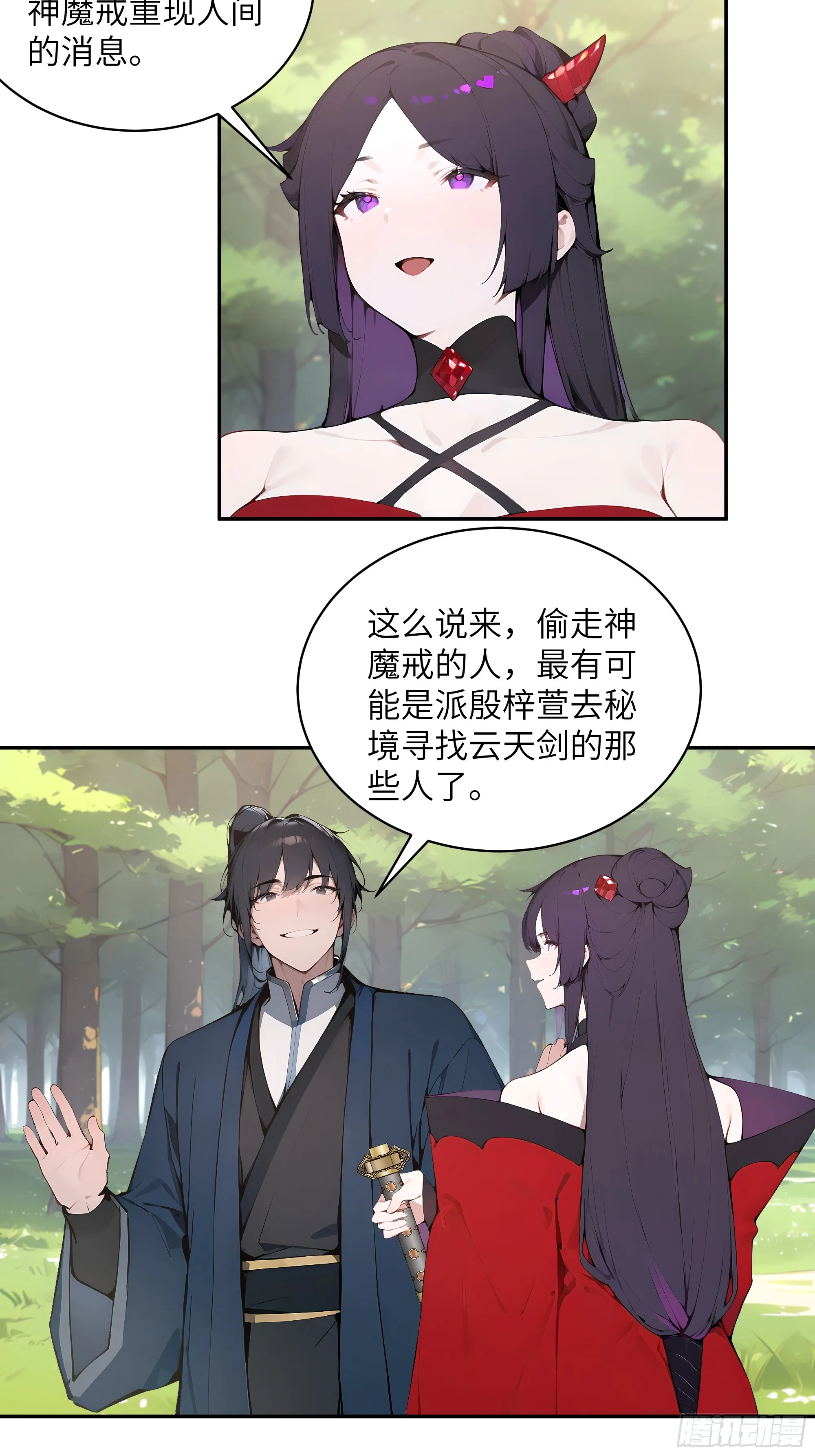 百妻谱：圣女都叫我夫君,35 偷走神魔戒的另有其人？！,第35张