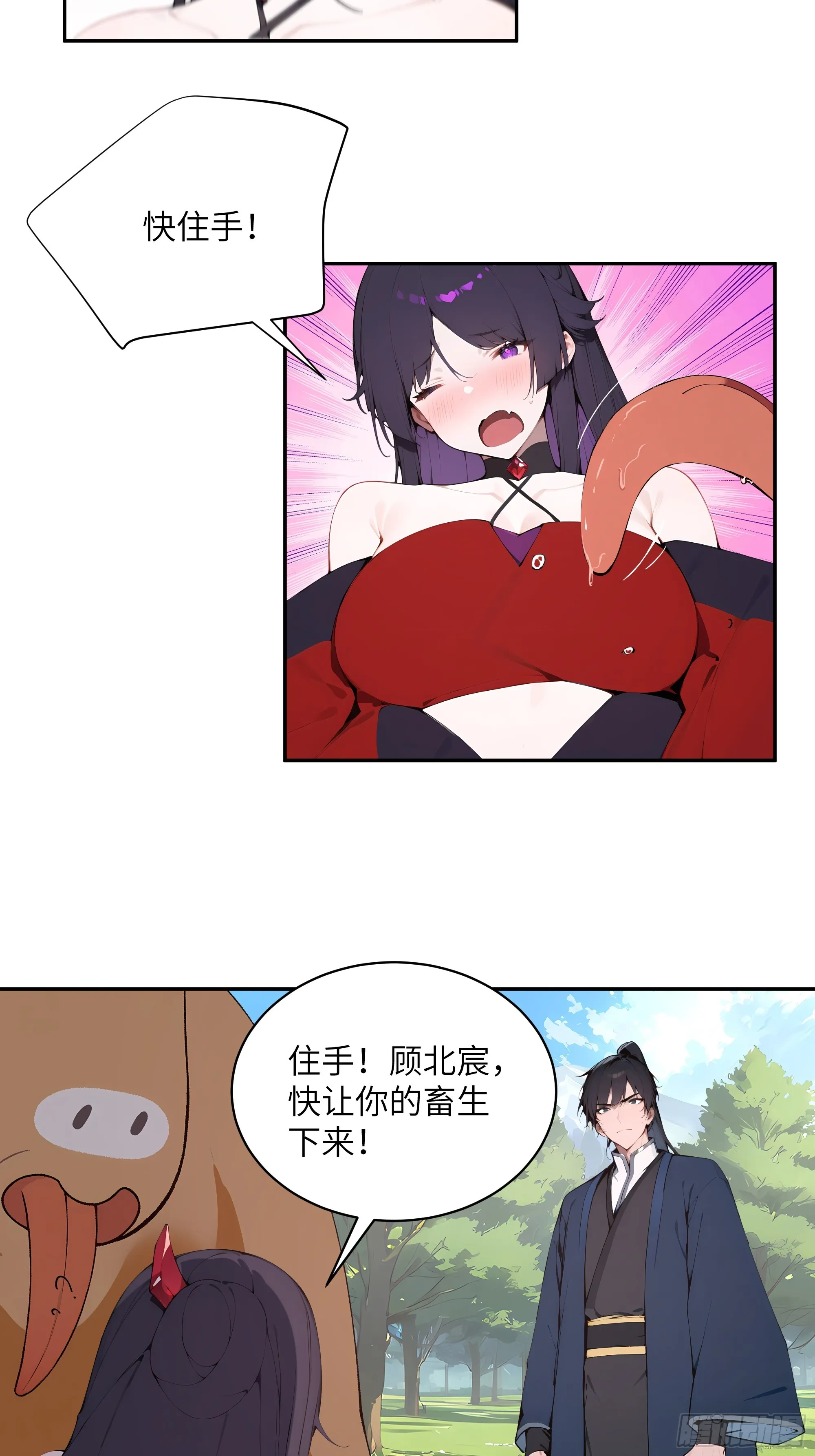 百妻谱：圣女都叫我夫君,35 偷走神魔戒的另有其人？！,第4张