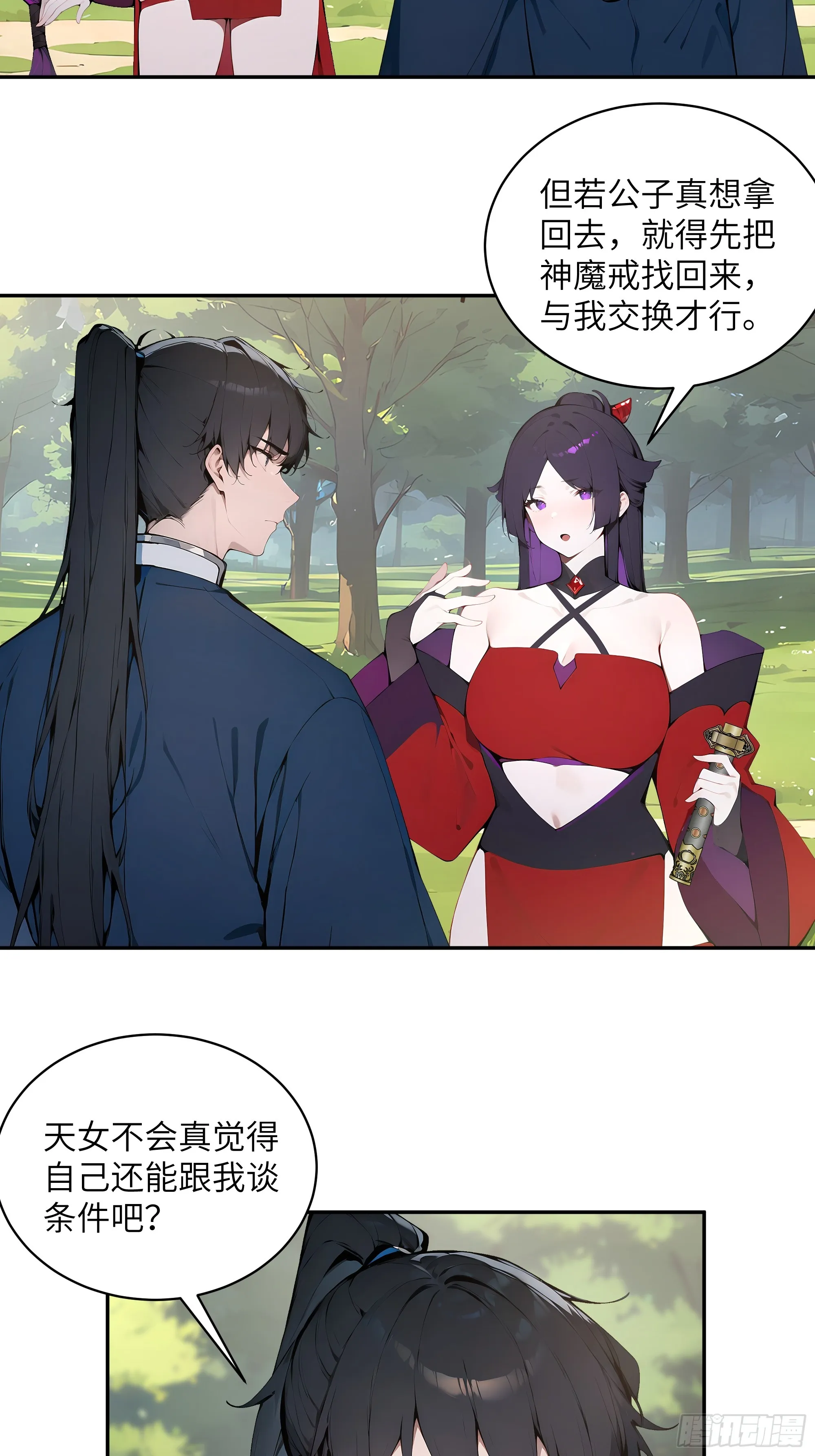 百妻谱：圣女都叫我夫君,35 偷走神魔戒的另有其人？！,第40张