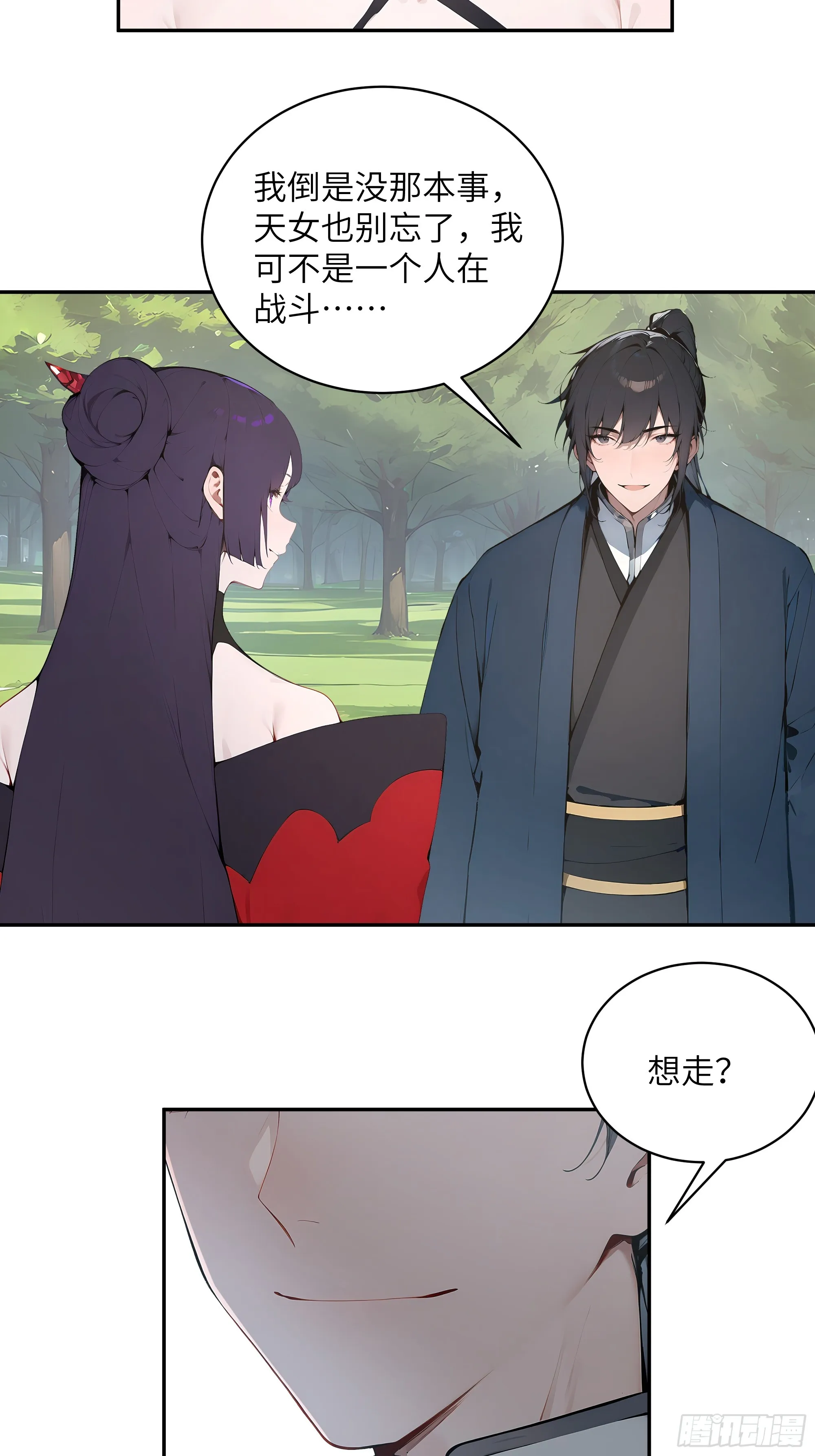 百妻谱：圣女都叫我夫君,35 偷走神魔戒的另有其人？！,第43张