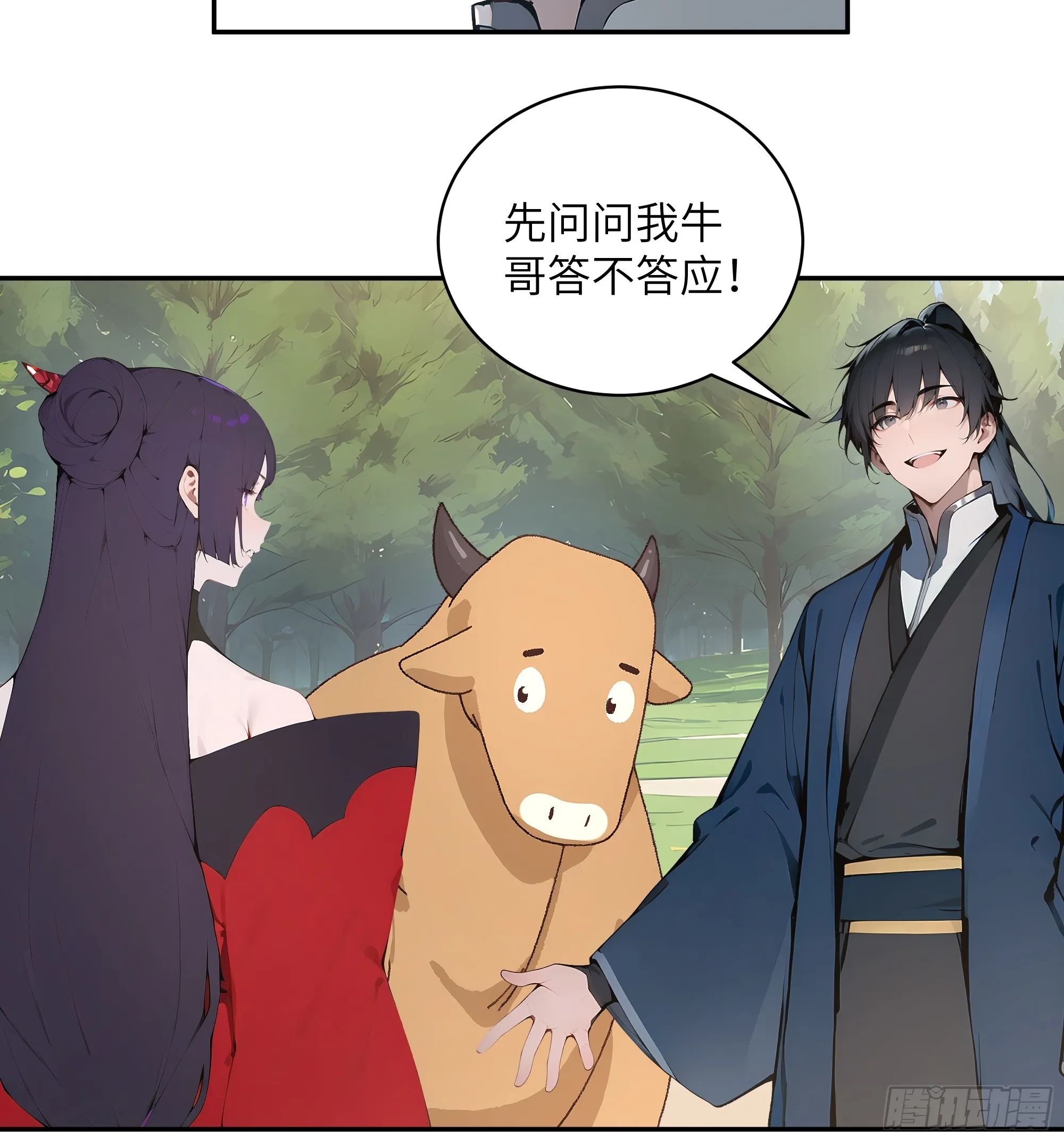 百妻谱：圣女都叫我夫君,35 偷走神魔戒的另有其人？！,第44张